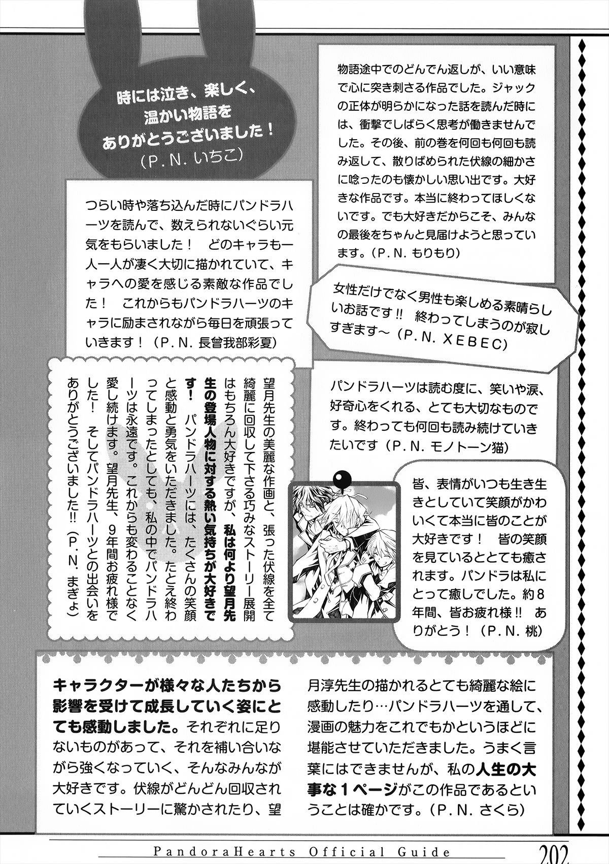 Pandora Hearts Guidebook 24+1: Last Dance パンドラハーツ オフィシャルガイド 24 + 1 ~Last Dance! 200