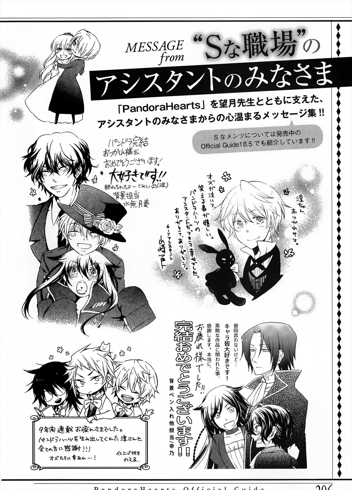 Pandora Hearts Guidebook 24+1: Last Dance パンドラハーツ オフィシャルガイド 24 + 1 ~Last Dance! 204