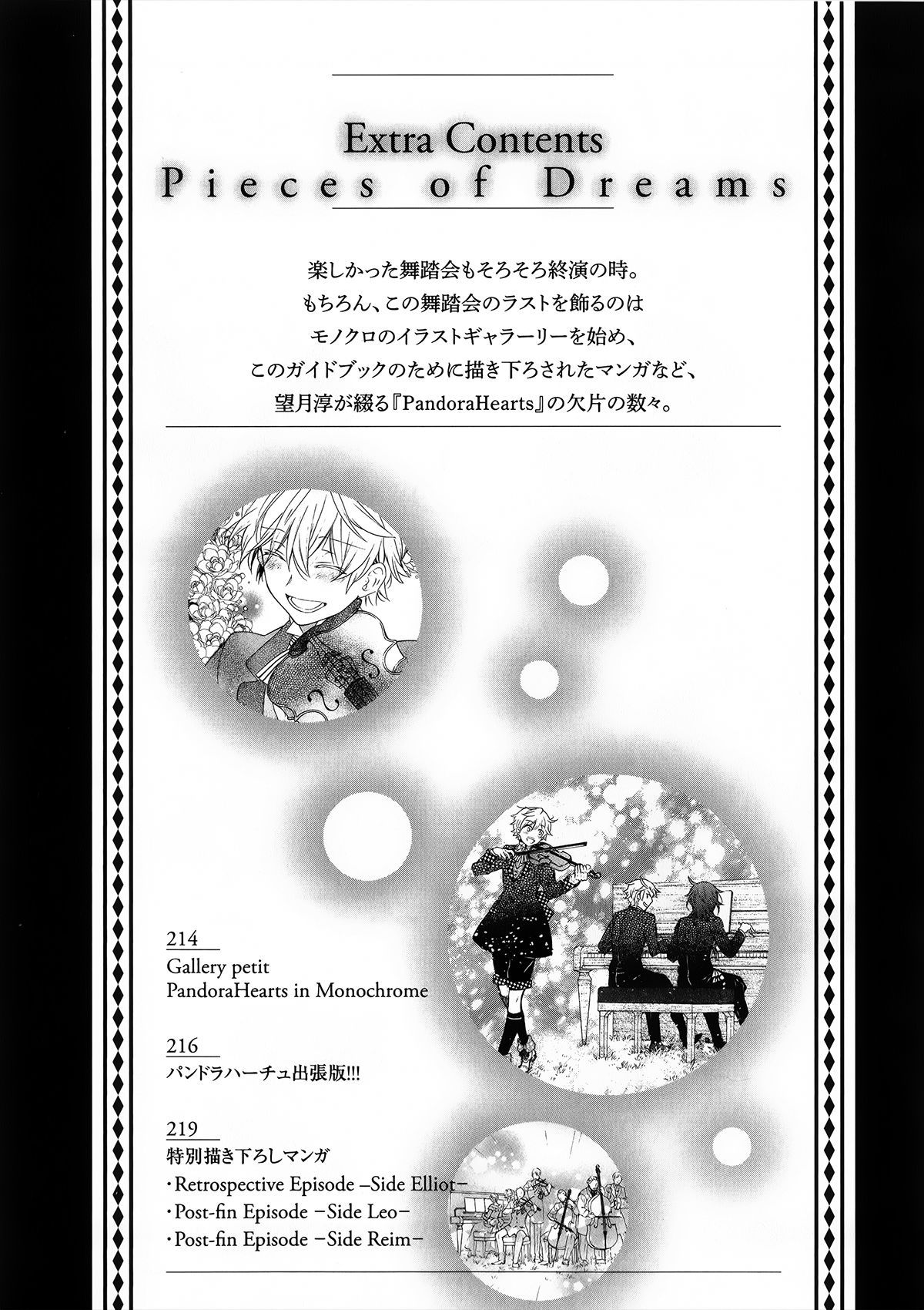 Pandora Hearts Guidebook 24+1: Last Dance パンドラハーツ オフィシャルガイド 24 + 1 ~Last Dance! 211