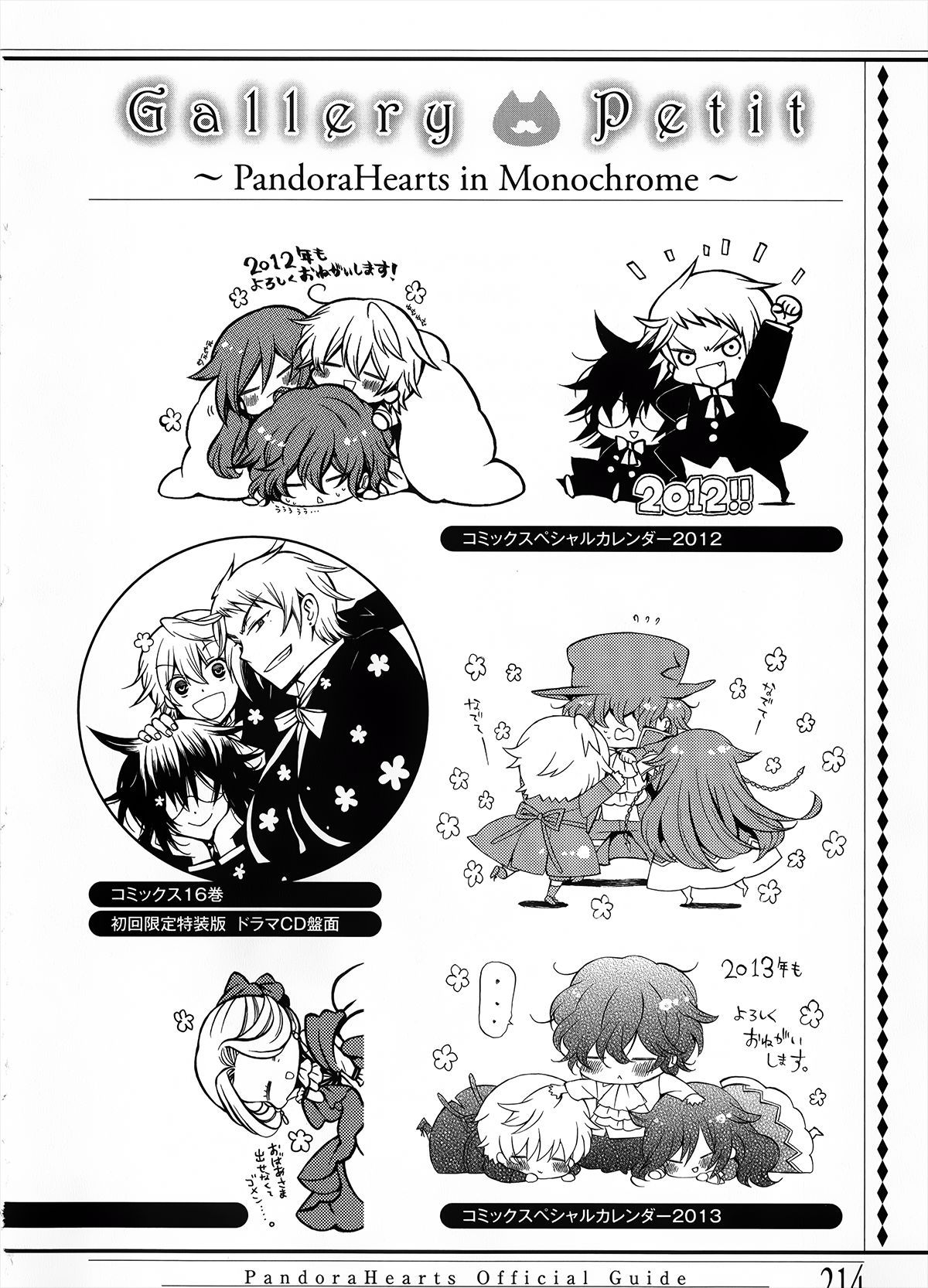 Pandora Hearts Guidebook 24+1: Last Dance パンドラハーツ オフィシャルガイド 24 + 1 ~Last Dance! 212