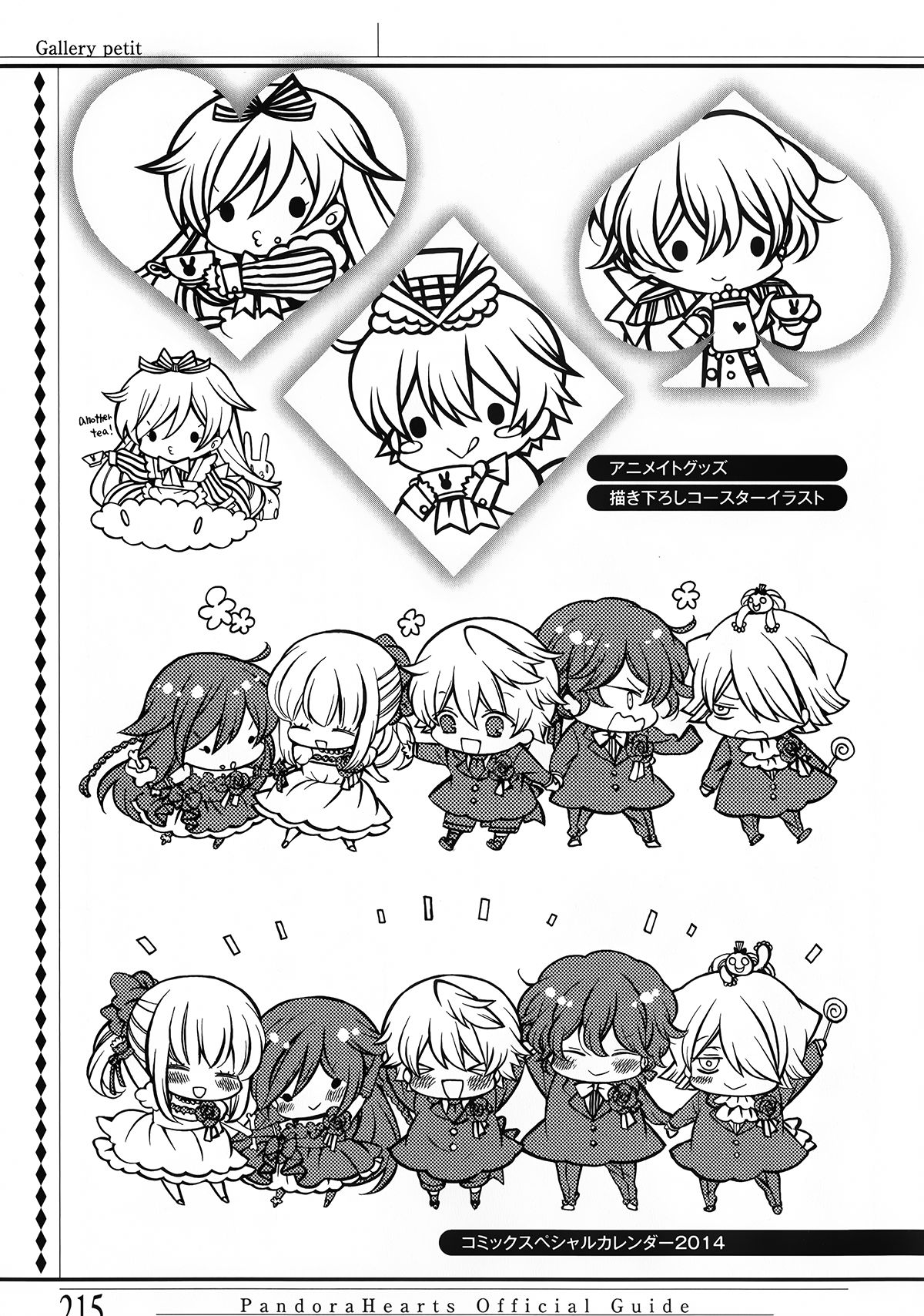 Pandora Hearts Guidebook 24+1: Last Dance パンドラハーツ オフィシャルガイド 24 + 1 ~Last Dance! 213