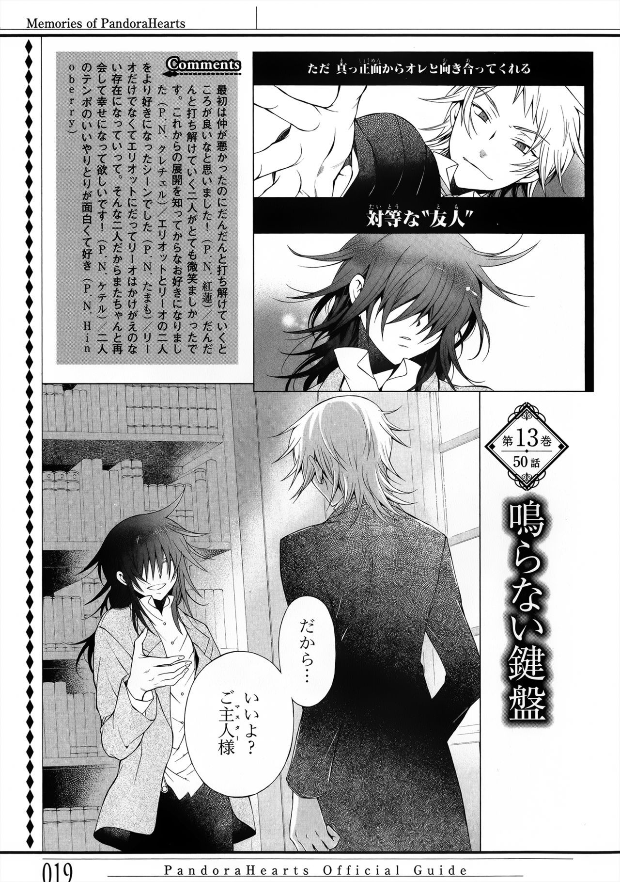 Pandora Hearts Guidebook 24+1: Last Dance パンドラハーツ オフィシャルガイド 24 + 1 ~Last Dance! 22