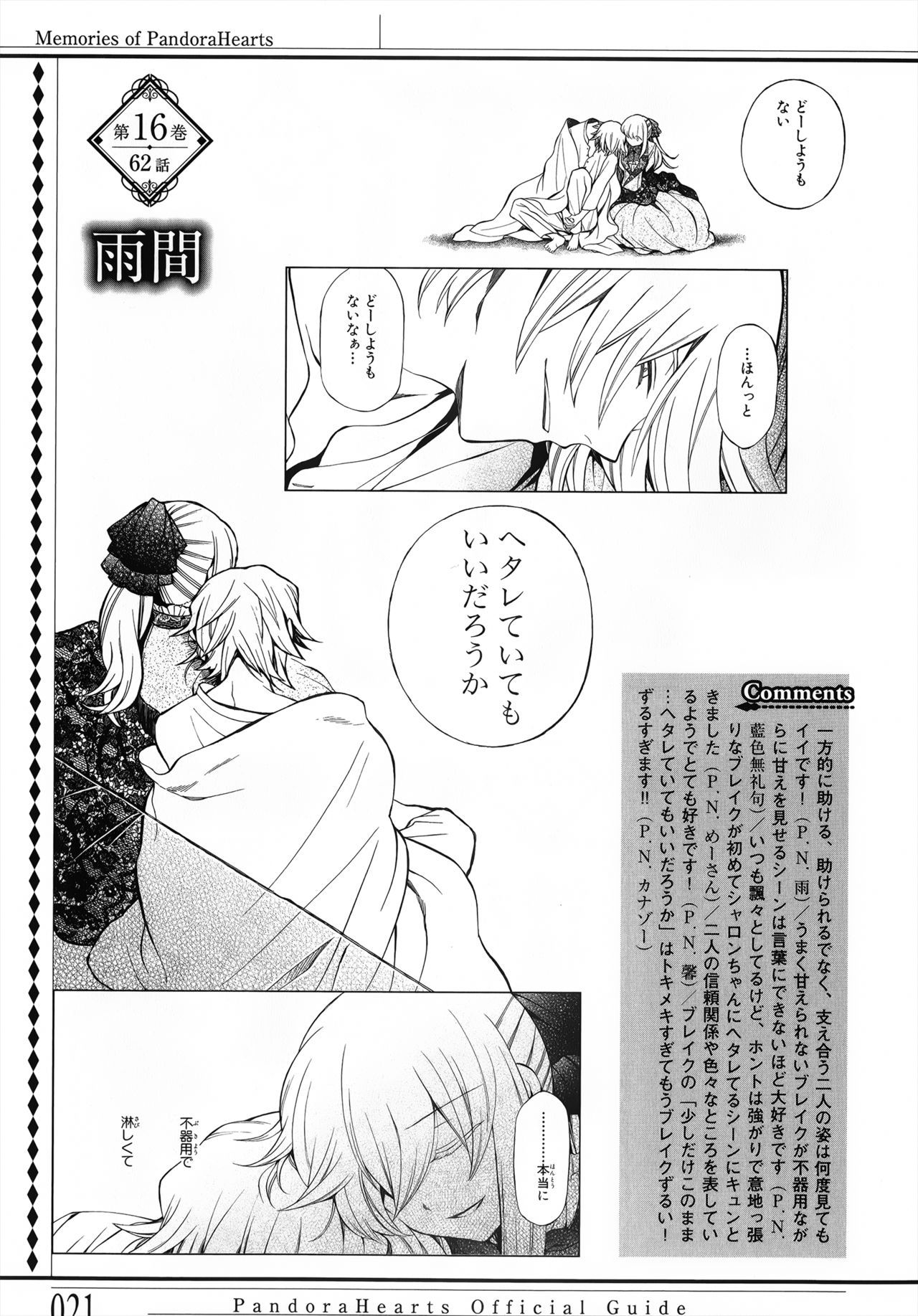 Pandora Hearts Guidebook 24+1: Last Dance パンドラハーツ オフィシャルガイド 24 + 1 ~Last Dance! 24