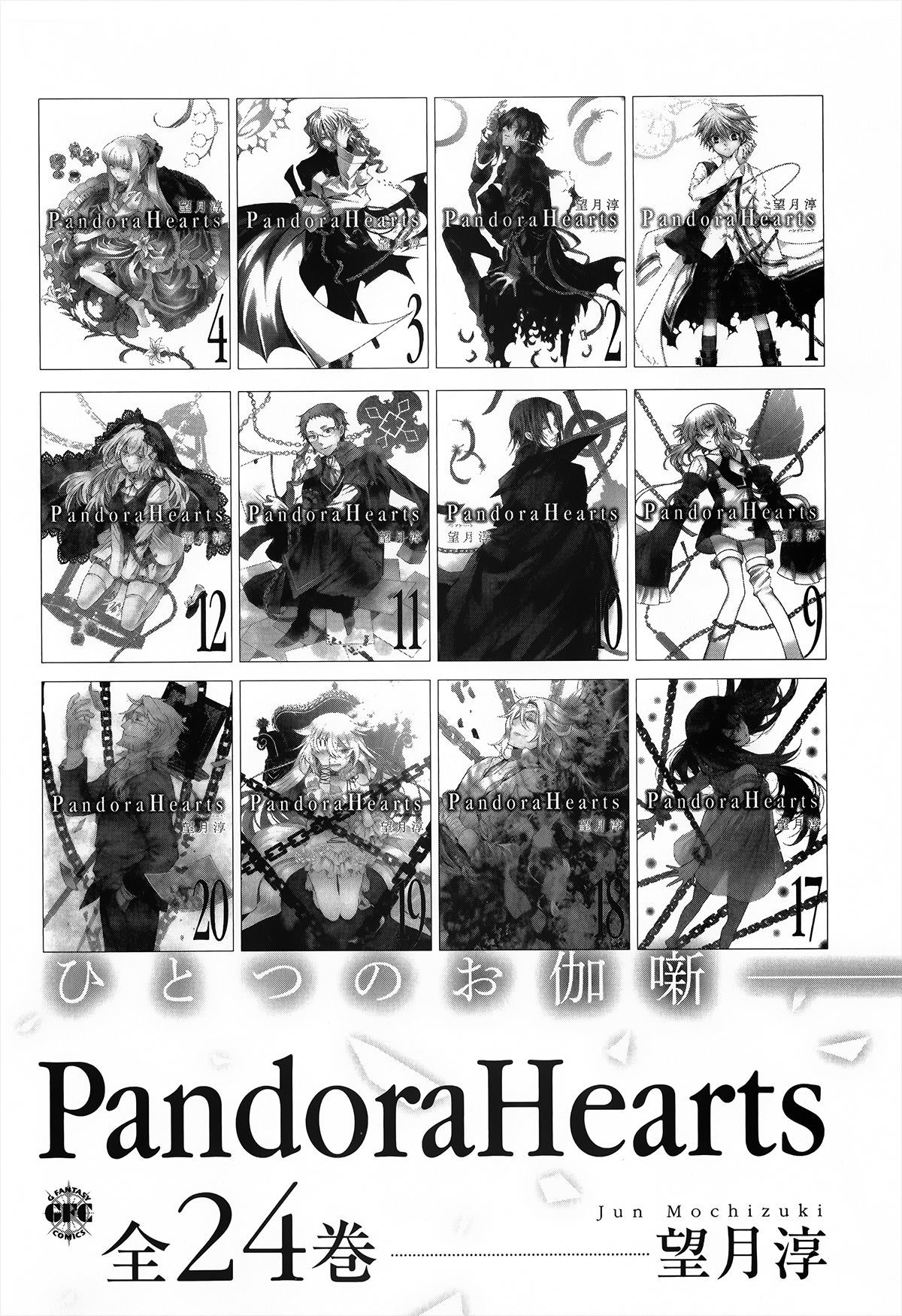 Pandora Hearts Guidebook 24+1: Last Dance パンドラハーツ オフィシャルガイド 24 + 1 ~Last Dance! 252