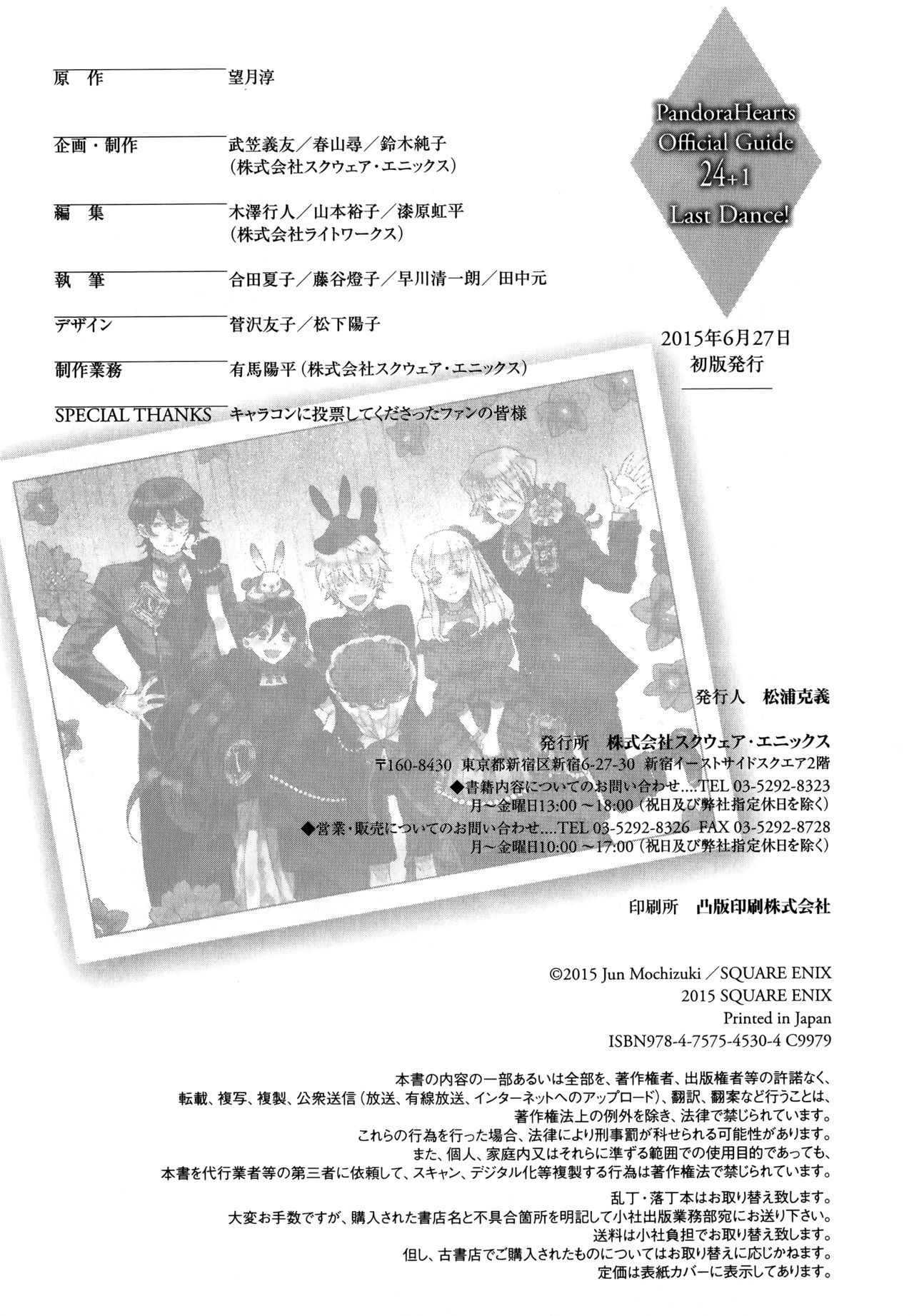 Pandora Hearts Guidebook 24+1: Last Dance パンドラハーツ オフィシャルガイド 24 + 1 ~Last Dance! 254