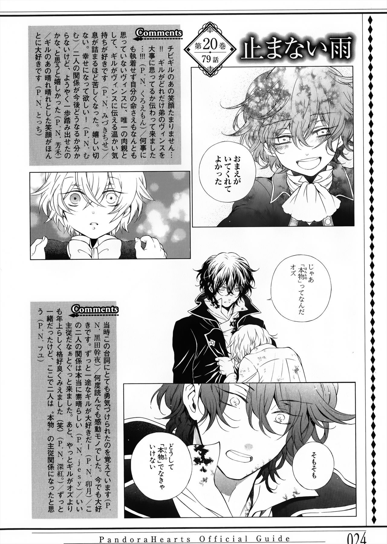 Pandora Hearts Guidebook 24+1: Last Dance パンドラハーツ オフィシャルガイド 24 + 1 ~Last Dance! 27