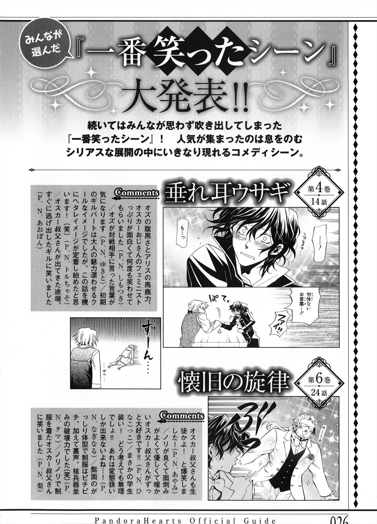 Pandora Hearts Guidebook 24+1: Last Dance パンドラハーツ オフィシャルガイド 24 + 1 ~Last Dance! 29