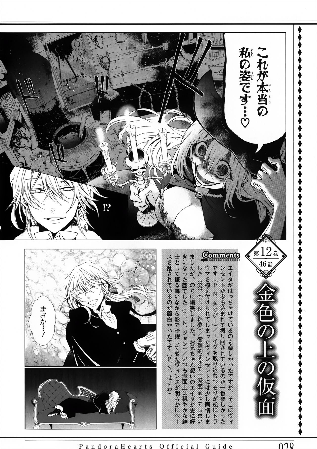 Pandora Hearts Guidebook 24+1: Last Dance パンドラハーツ オフィシャルガイド 24 + 1 ~Last Dance! 31