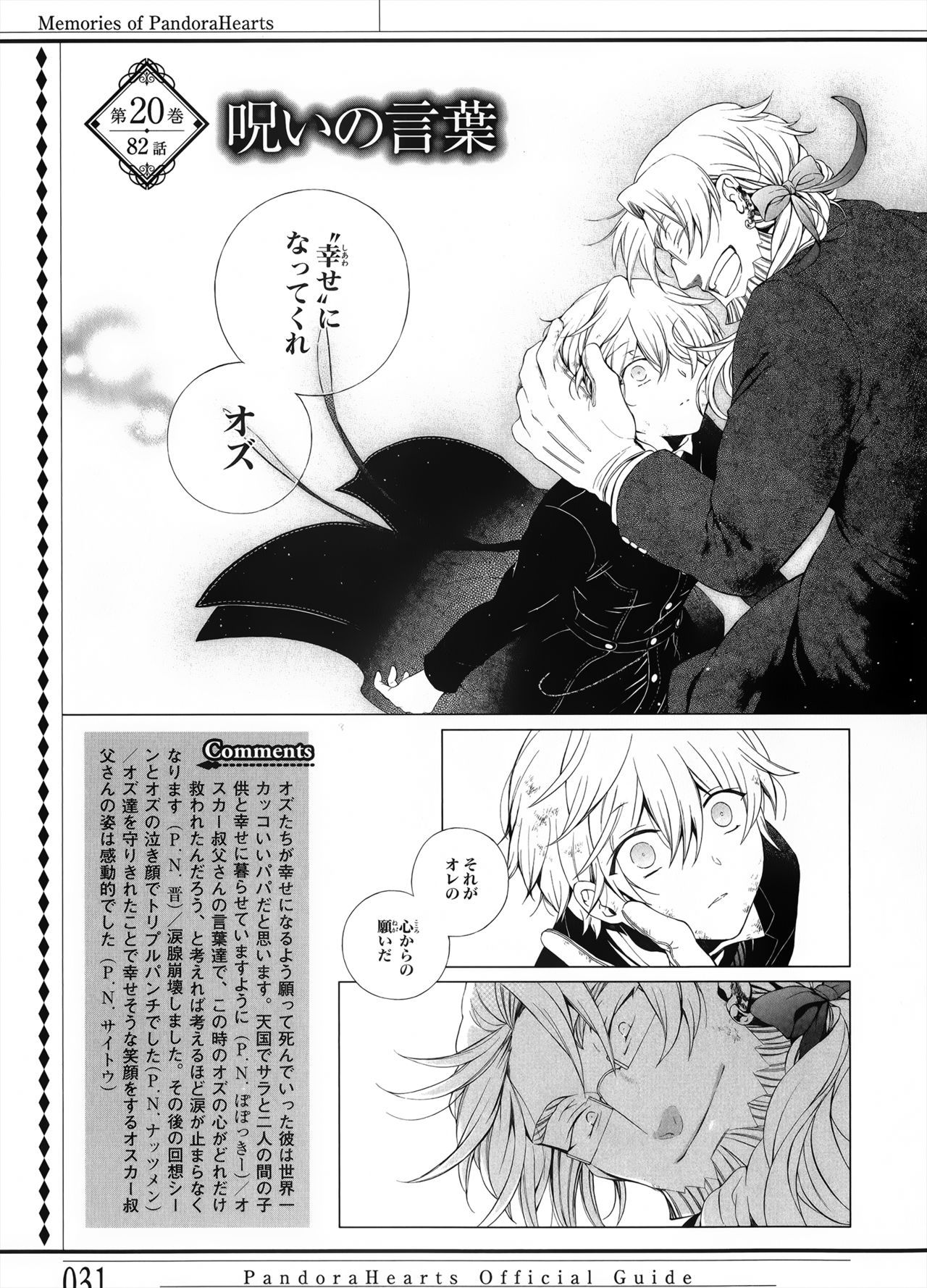 Pandora Hearts Guidebook 24+1: Last Dance パンドラハーツ オフィシャルガイド 24 + 1 ~Last Dance! 34