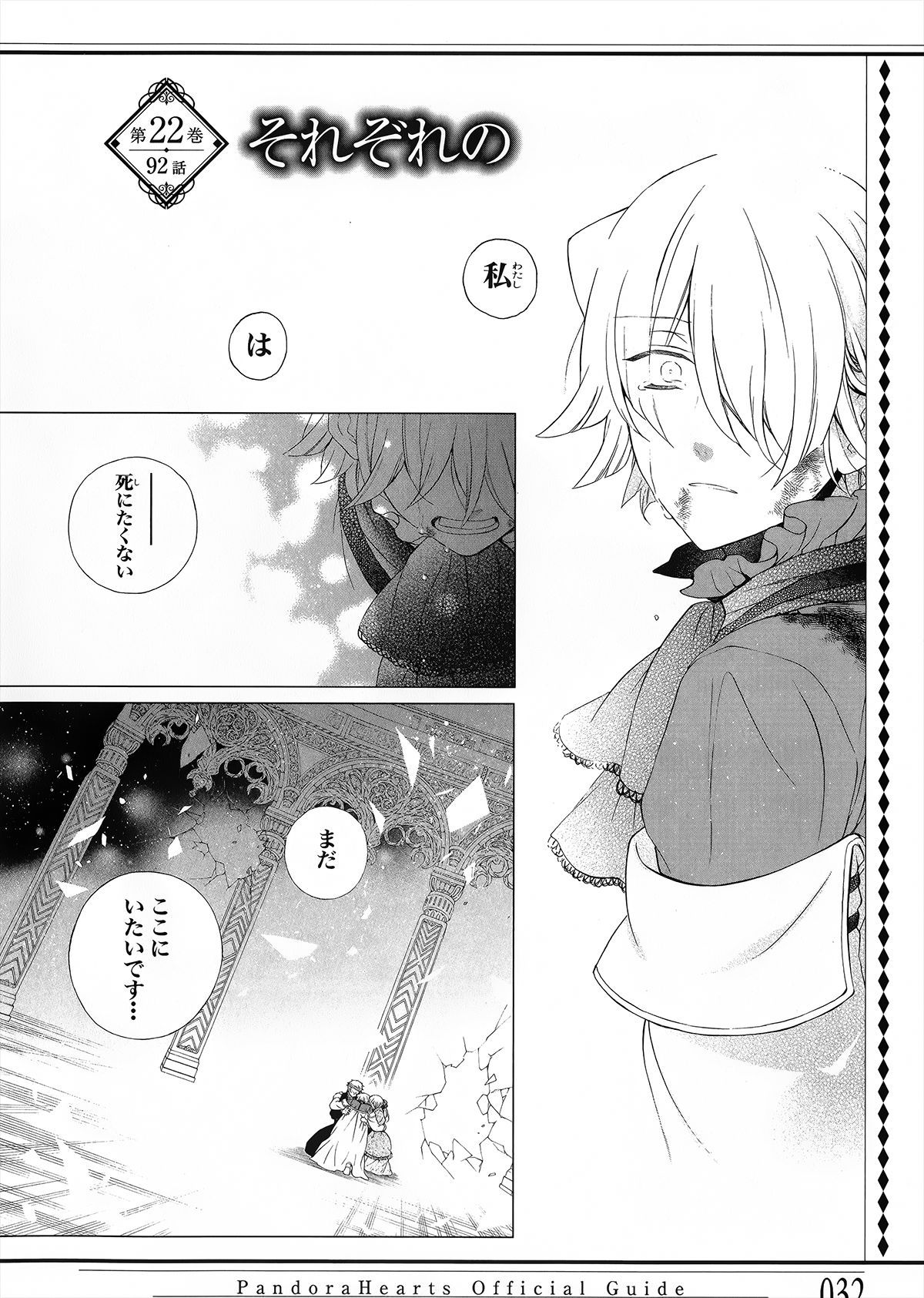 Pandora Hearts Guidebook 24+1: Last Dance パンドラハーツ オフィシャルガイド 24 + 1 ~Last Dance! 35