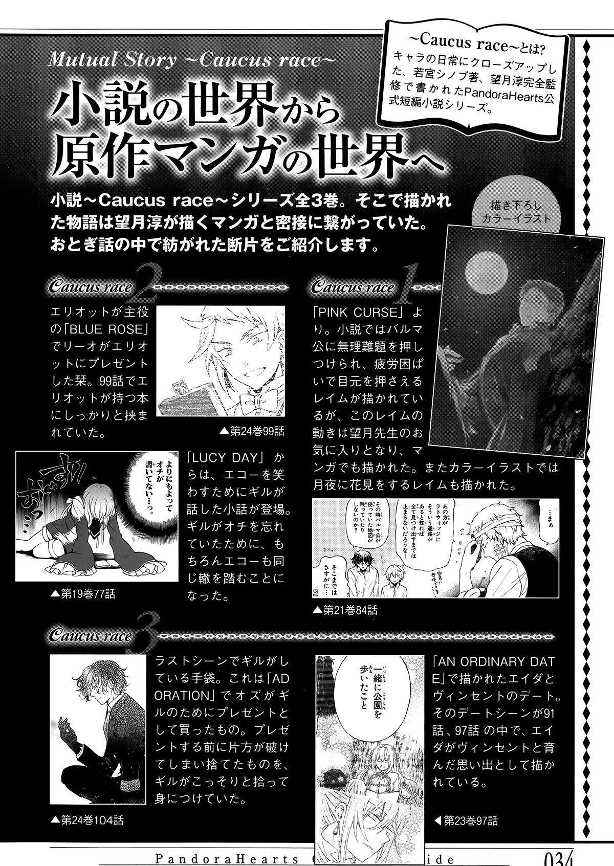 Pandora Hearts Guidebook 24+1: Last Dance パンドラハーツ オフィシャルガイド 24 + 1 ~Last Dance! 37