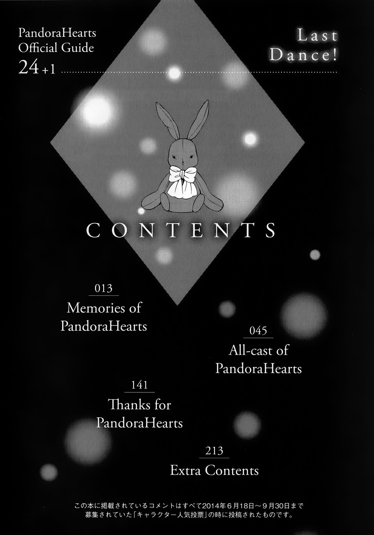 Pandora Hearts Guidebook 24+1: Last Dance パンドラハーツ オフィシャルガイド 24 + 1 ~Last Dance! 47