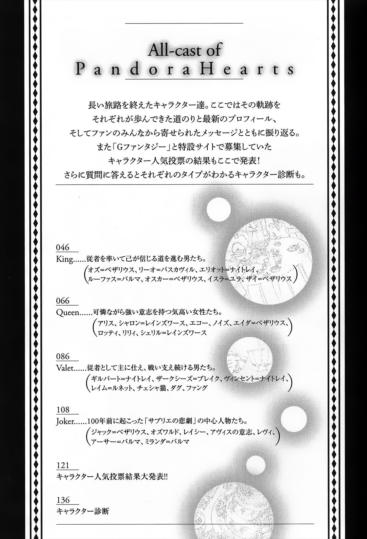 Pandora Hearts Guidebook 24+1: Last Dance パンドラハーツ オフィシャルガイド 24 + 1 ~Last Dance! 48