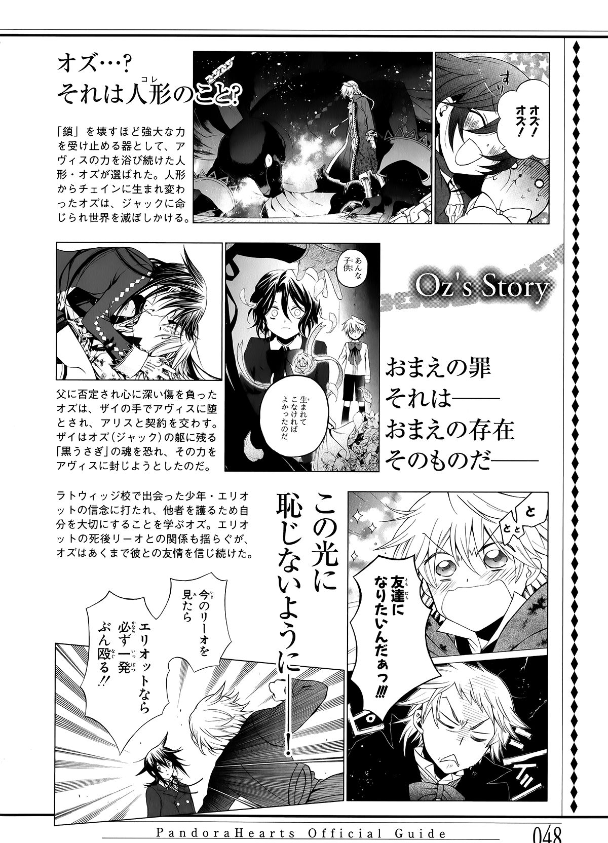 Pandora Hearts Guidebook 24+1: Last Dance パンドラハーツ オフィシャルガイド 24 + 1 ~Last Dance! 51