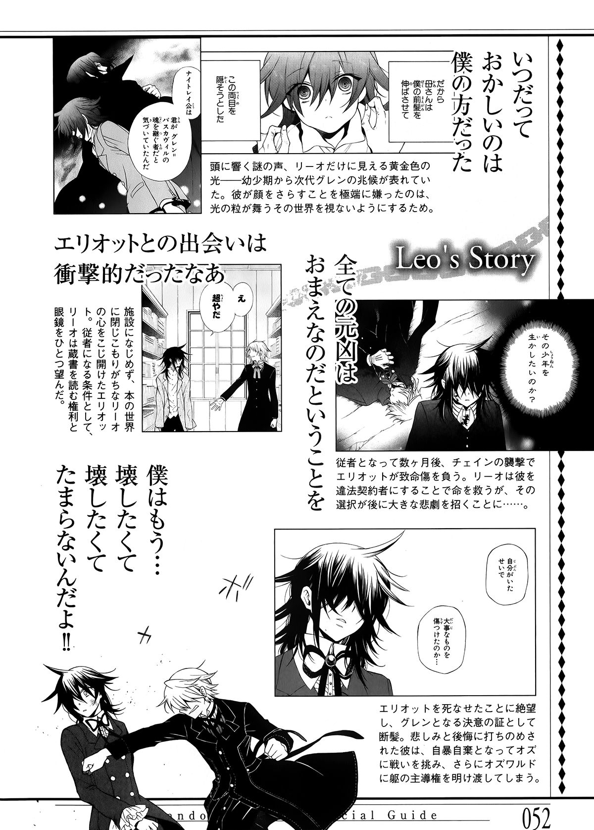 Pandora Hearts Guidebook 24+1: Last Dance パンドラハーツ オフィシャルガイド 24 + 1 ~Last Dance! 55