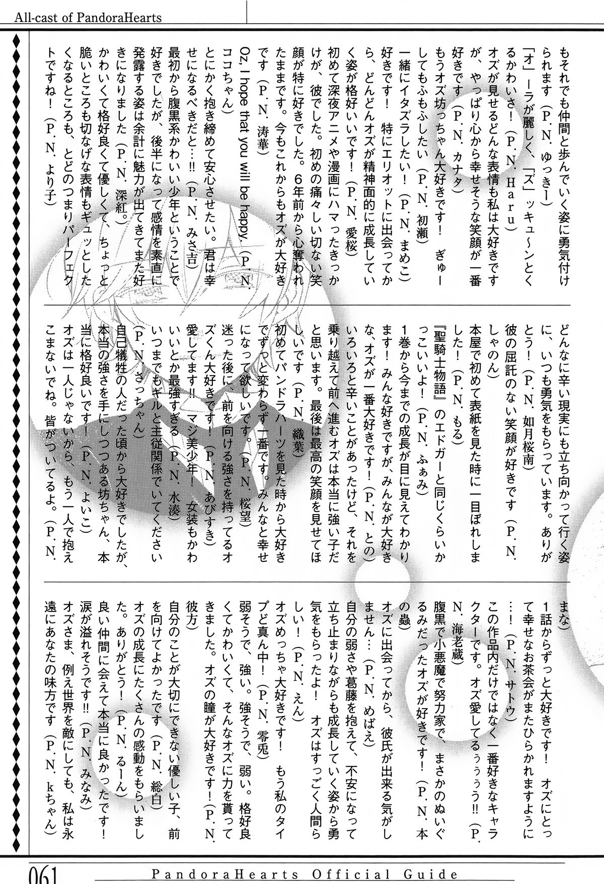 Pandora Hearts Guidebook 24+1: Last Dance パンドラハーツ オフィシャルガイド 24 + 1 ~Last Dance! 64