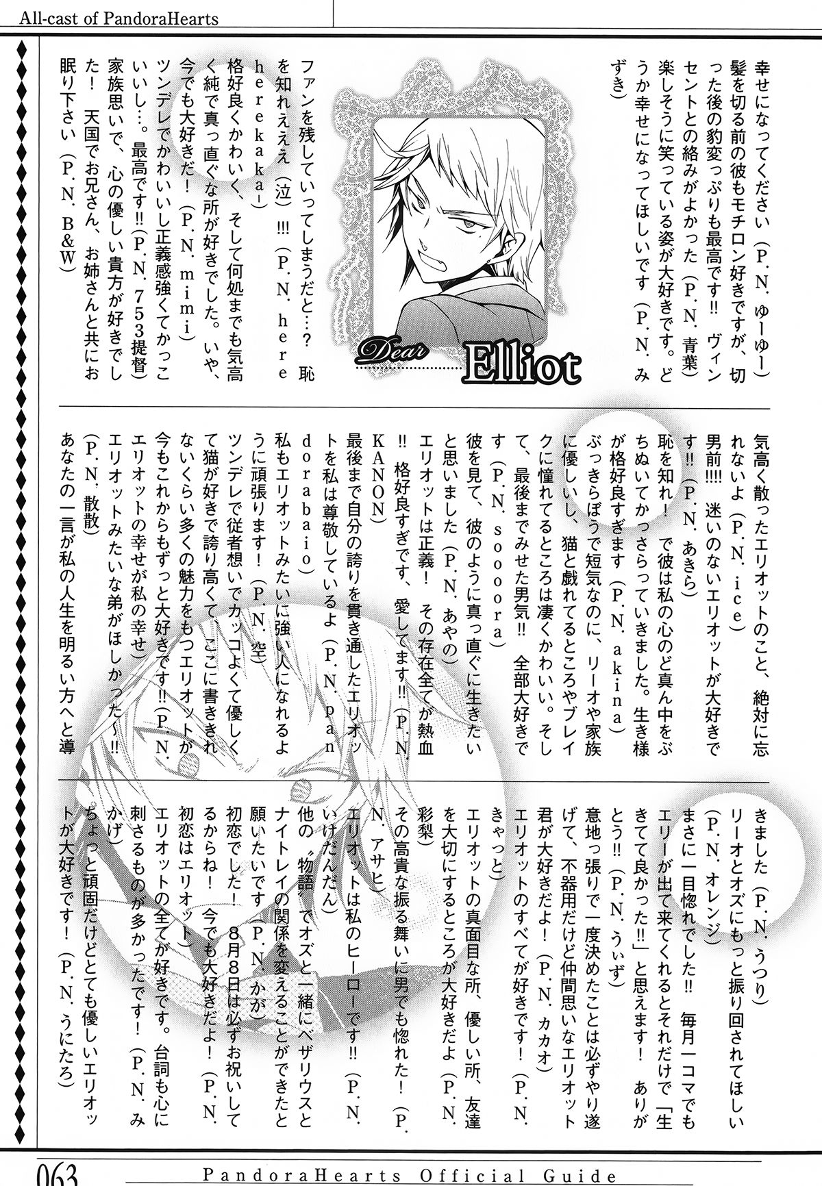 Pandora Hearts Guidebook 24+1: Last Dance パンドラハーツ オフィシャルガイド 24 + 1 ~Last Dance! 66