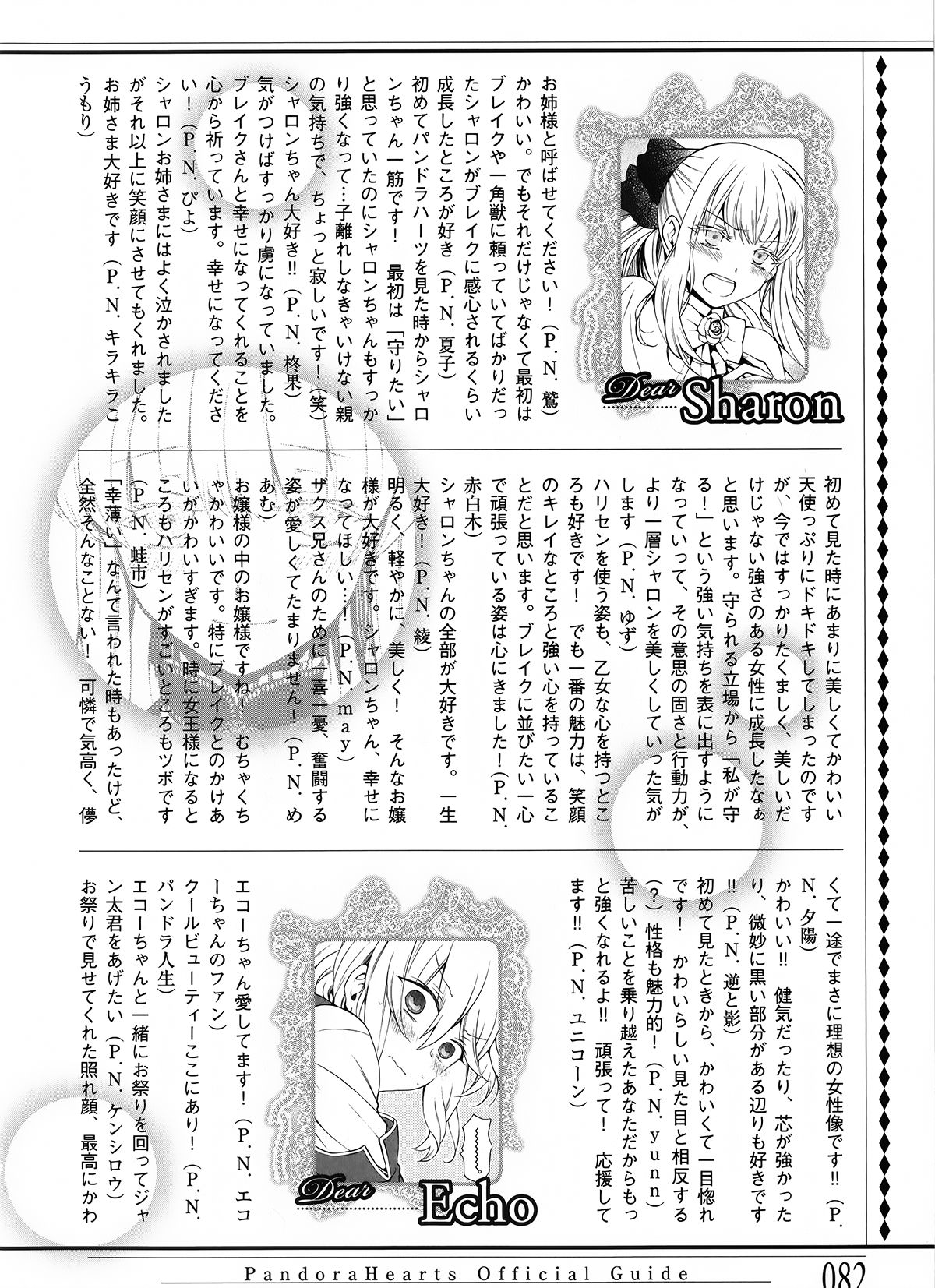Pandora Hearts Guidebook 24+1: Last Dance パンドラハーツ オフィシャルガイド 24 + 1 ~Last Dance! 85
