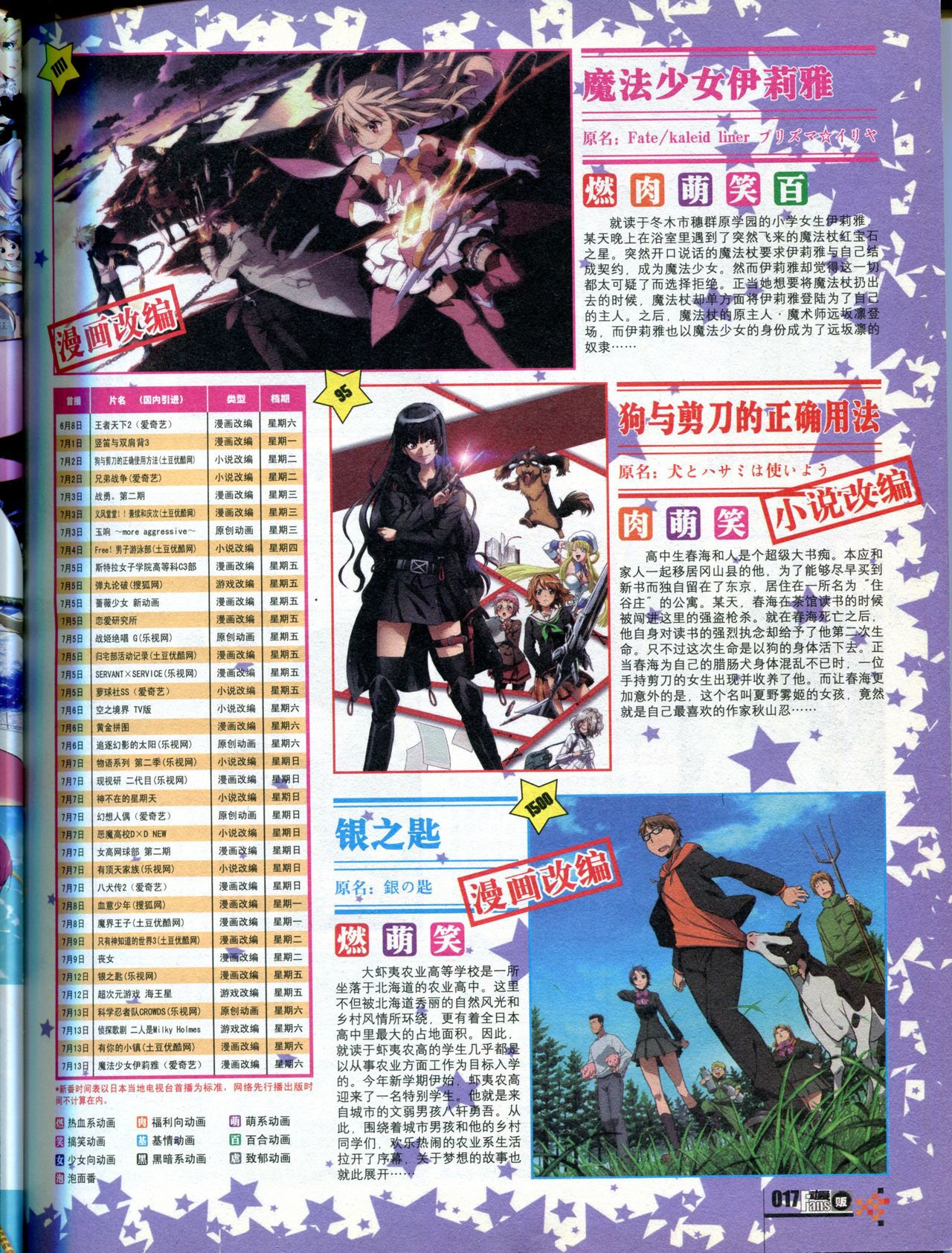 Animate & Comic Fans 动漫贩 2013-7 19