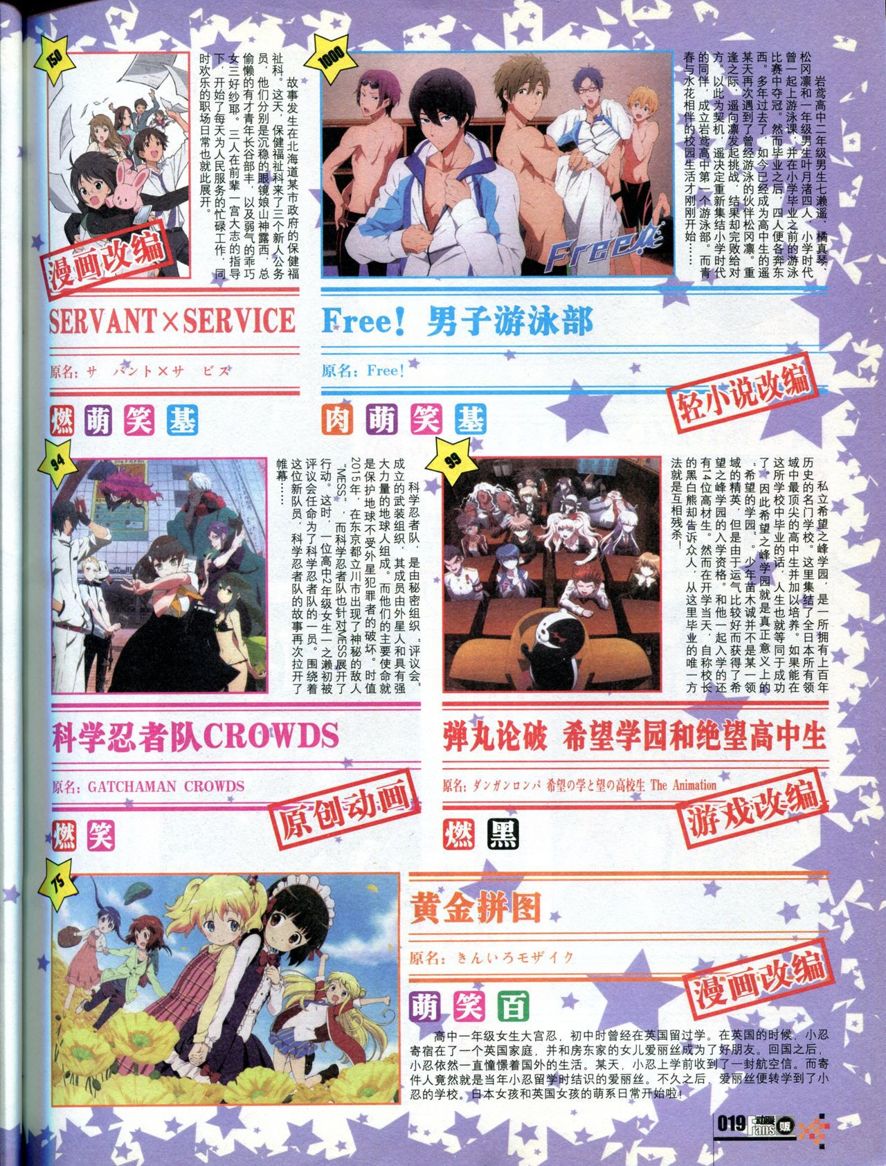 Animate & Comic Fans 动漫贩 2013-7 21