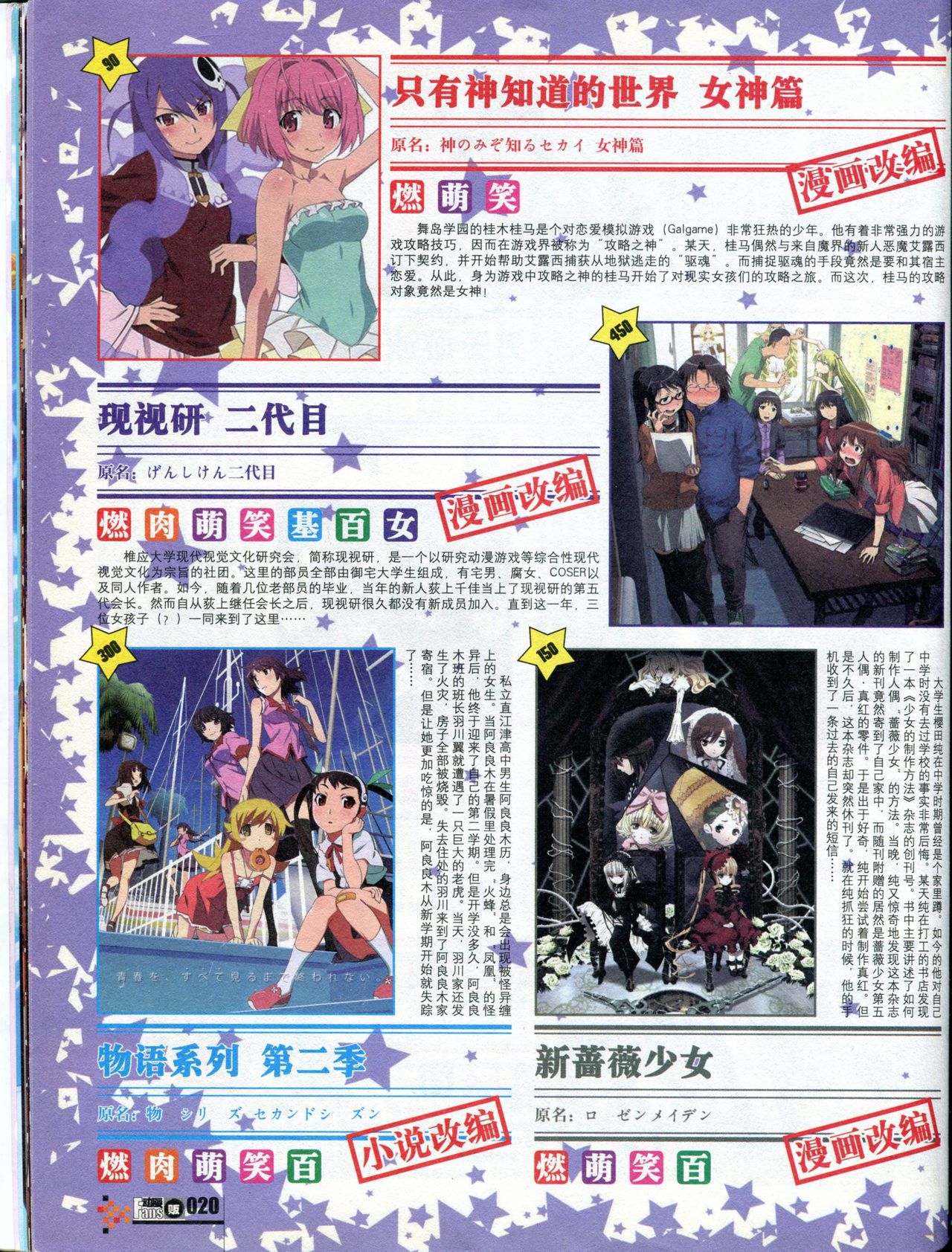 Animate & Comic Fans 动漫贩 2013-7 22