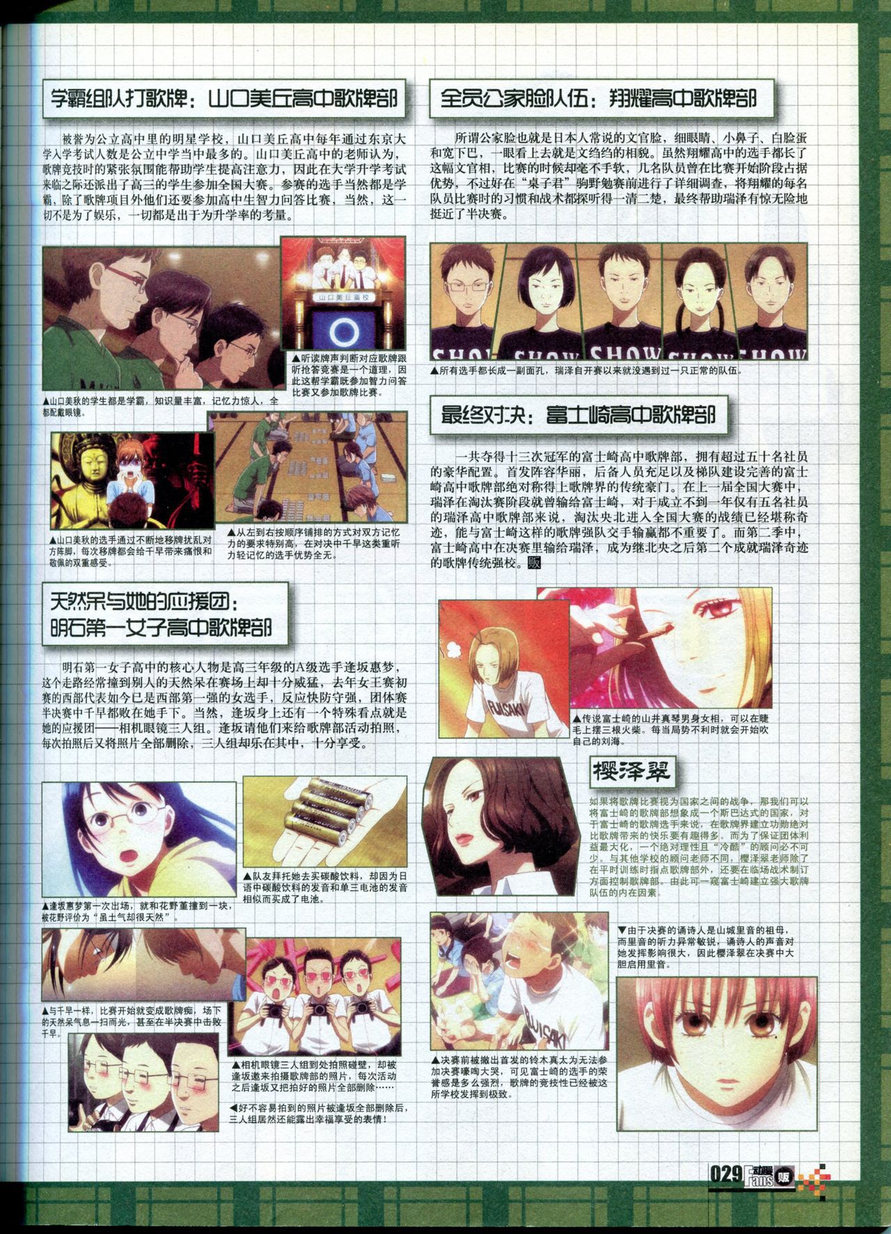 Animate & Comic Fans 动漫贩 2013-7 31