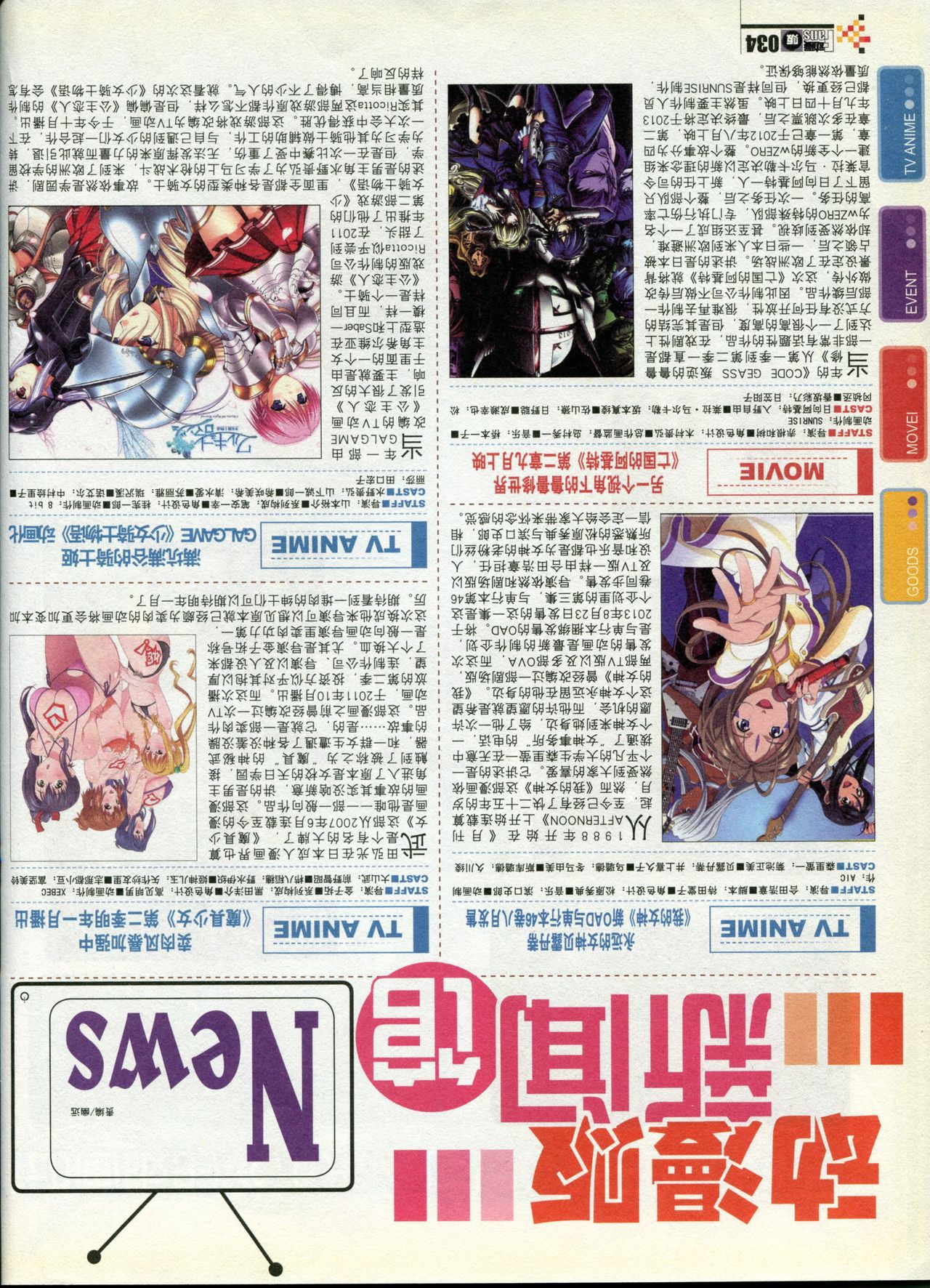 Animate & Comic Fans 动漫贩 2013-7 36