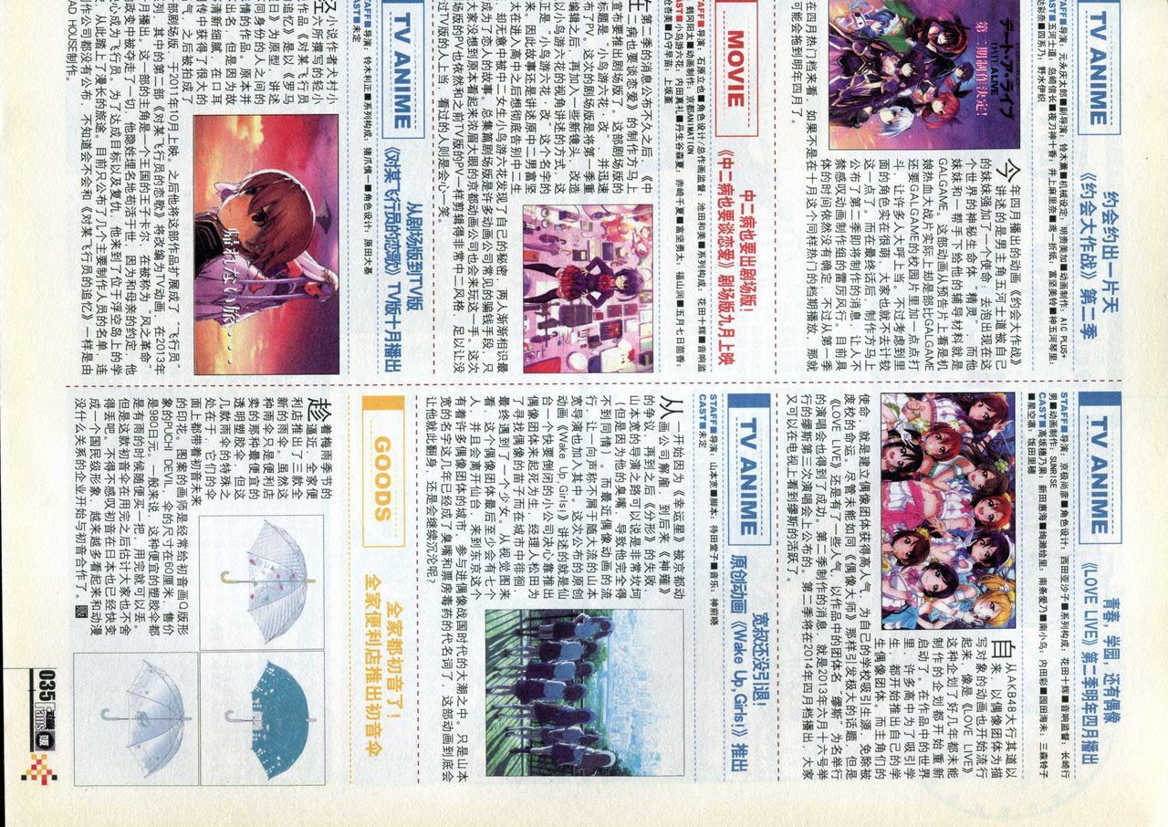 Animate & Comic Fans 动漫贩 2013-7 37