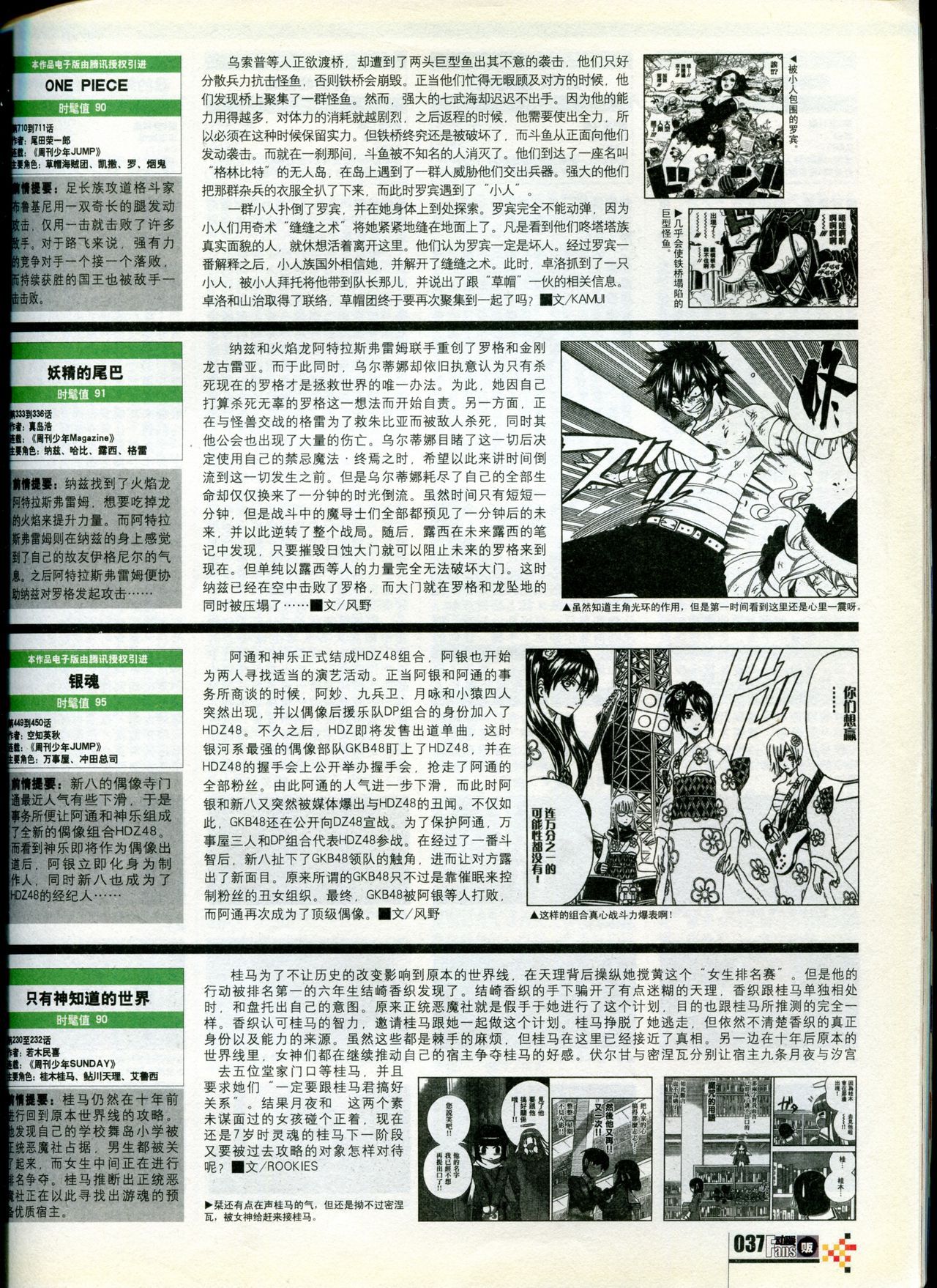 Animate & Comic Fans 动漫贩 2013-7 39