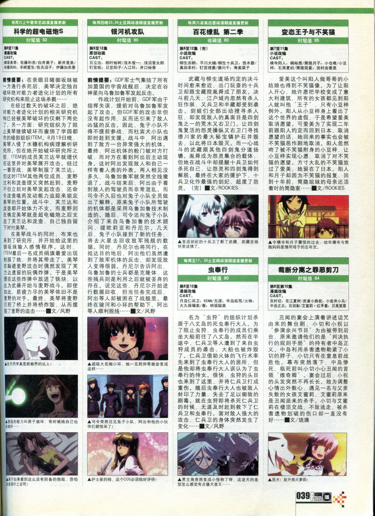 Animate & Comic Fans 动漫贩 2013-7 41