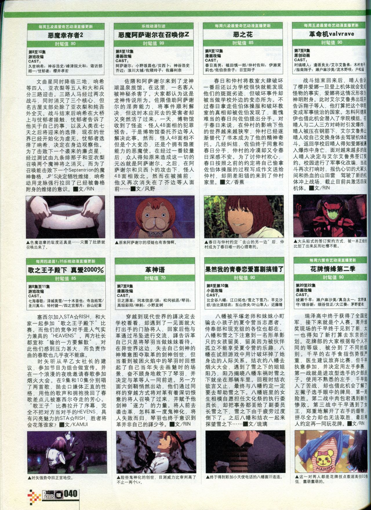 Animate & Comic Fans 动漫贩 2013-7 42