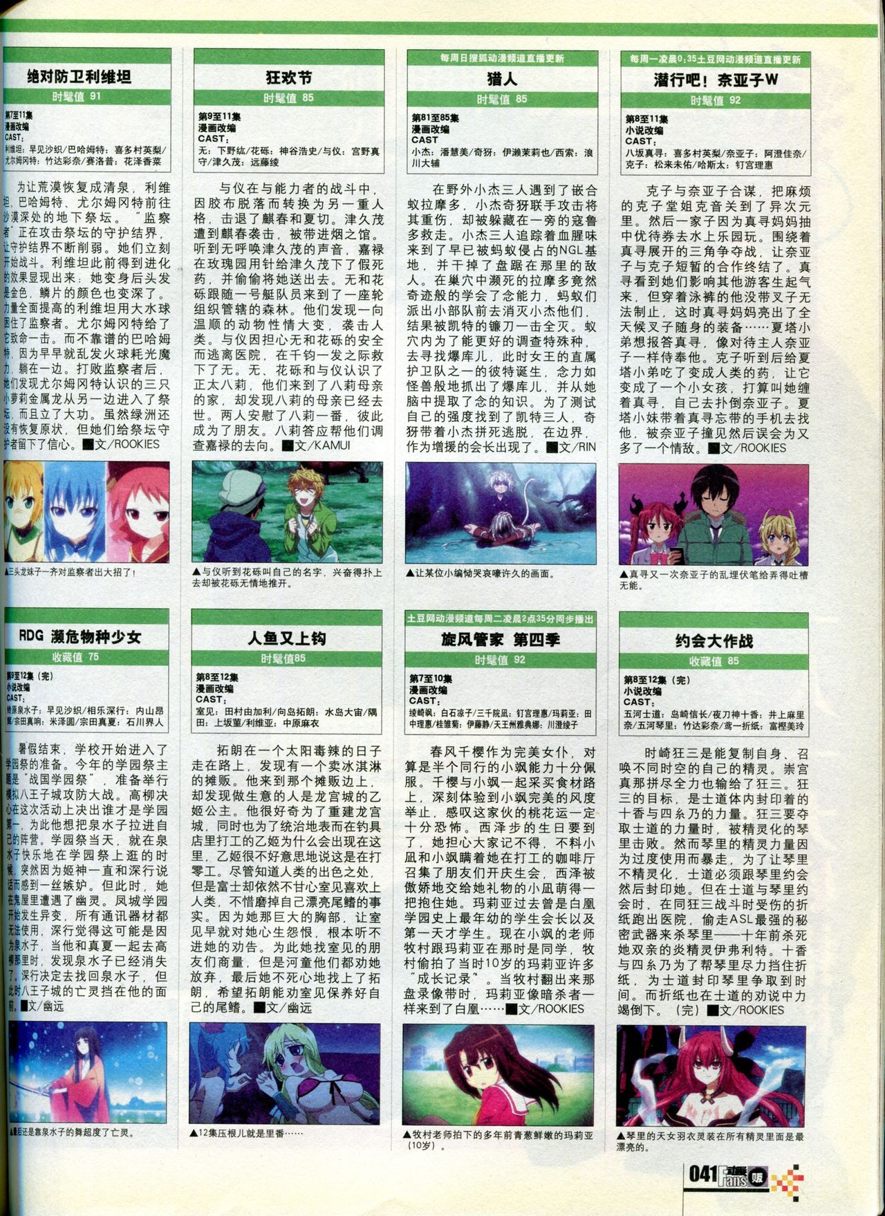 Animate & Comic Fans 动漫贩 2013-7 43