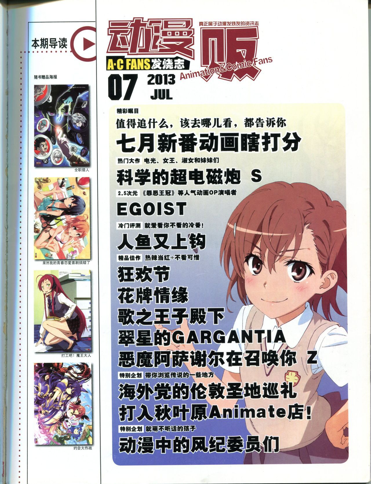 Animate & Comic Fans 动漫贩 2013-7 5