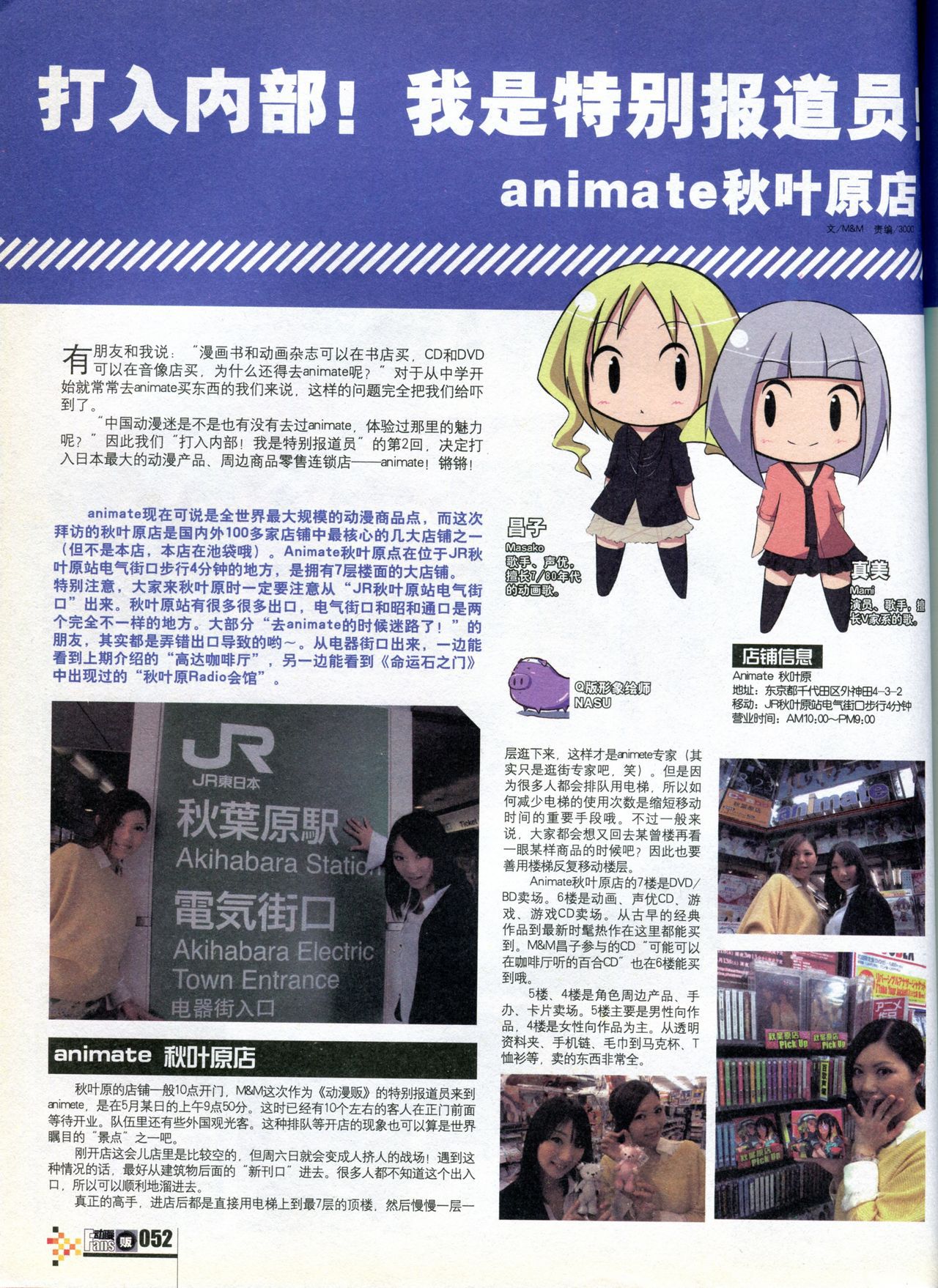 Animate & Comic Fans 动漫贩 2013-7 54