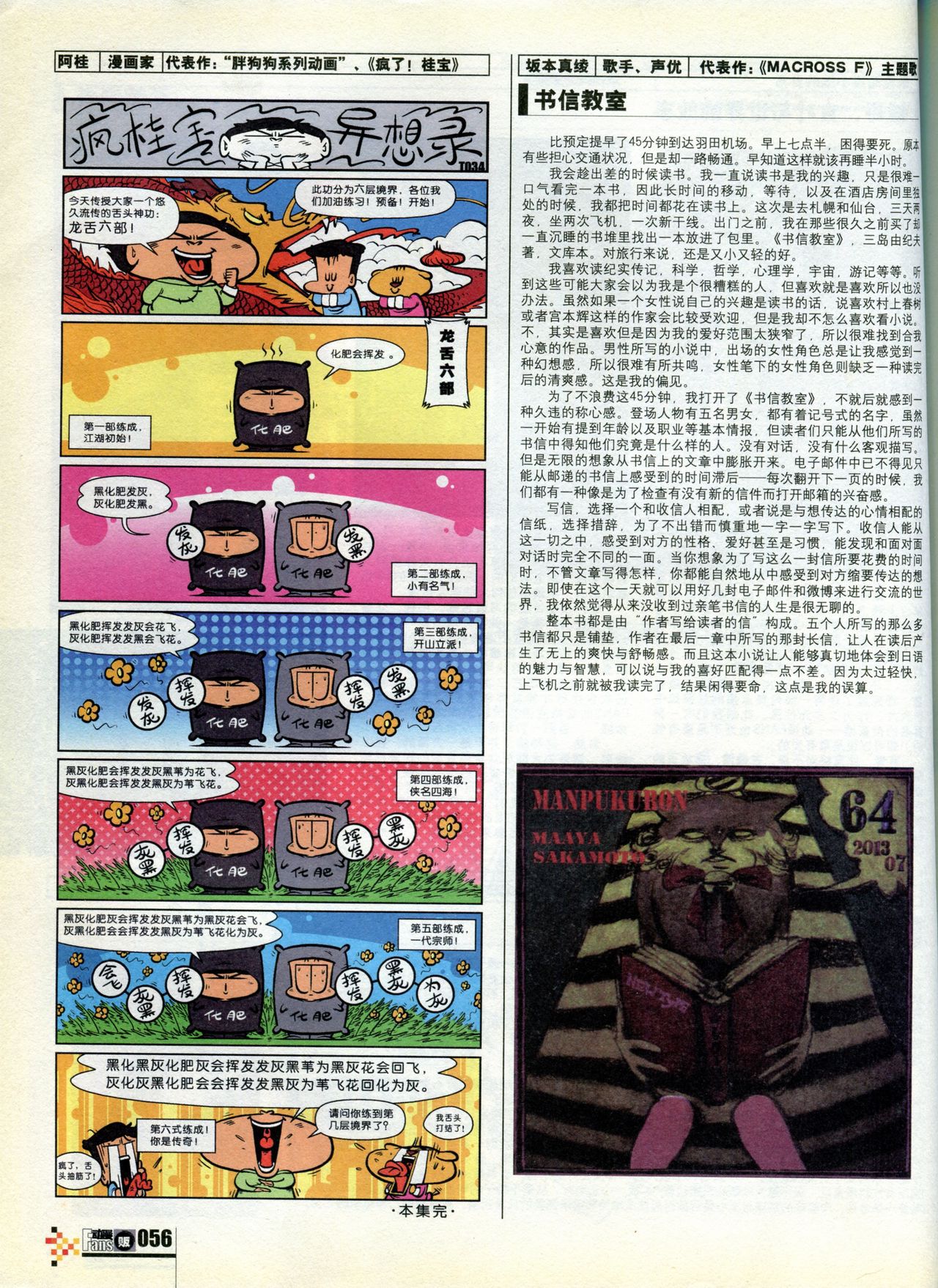 Animate & Comic Fans 动漫贩 2013-7 58