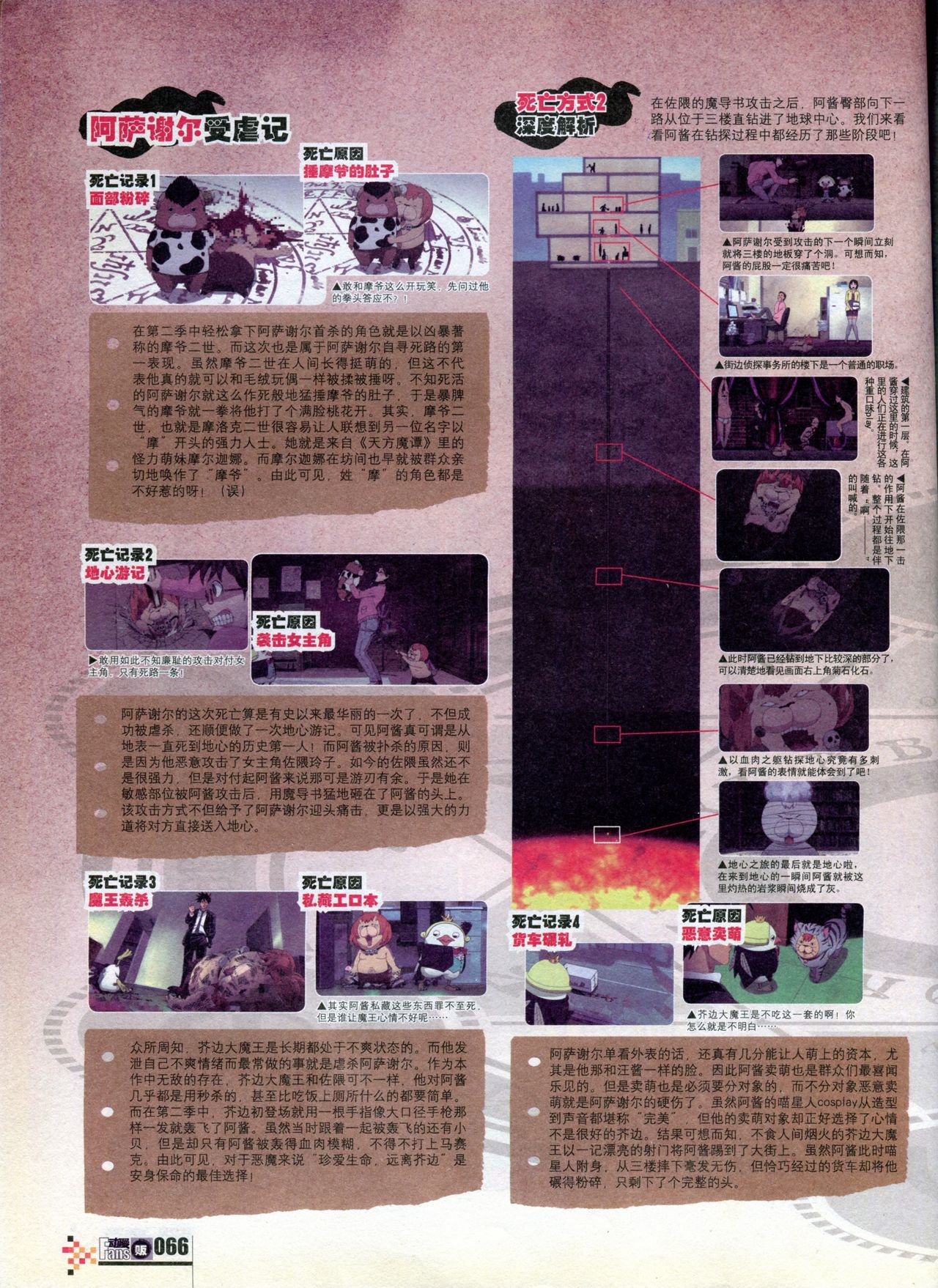 Animate & Comic Fans 动漫贩 2013-7 68