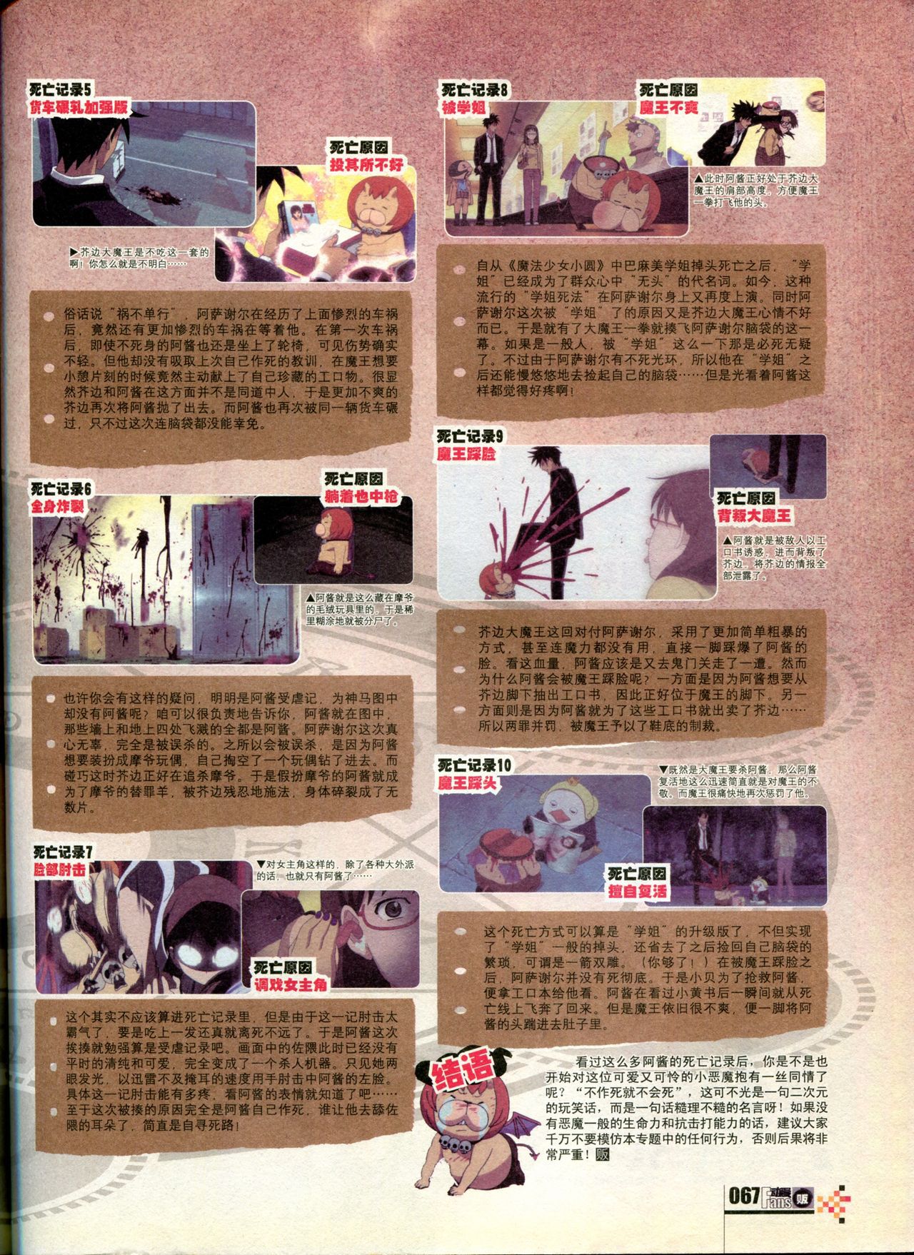 Animate & Comic Fans 动漫贩 2013-7 69