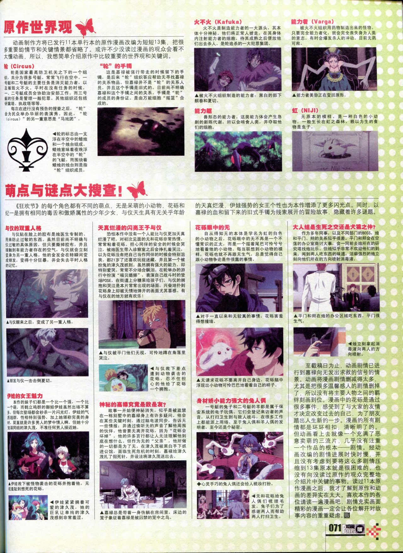 Animate & Comic Fans 动漫贩 2013-7 73