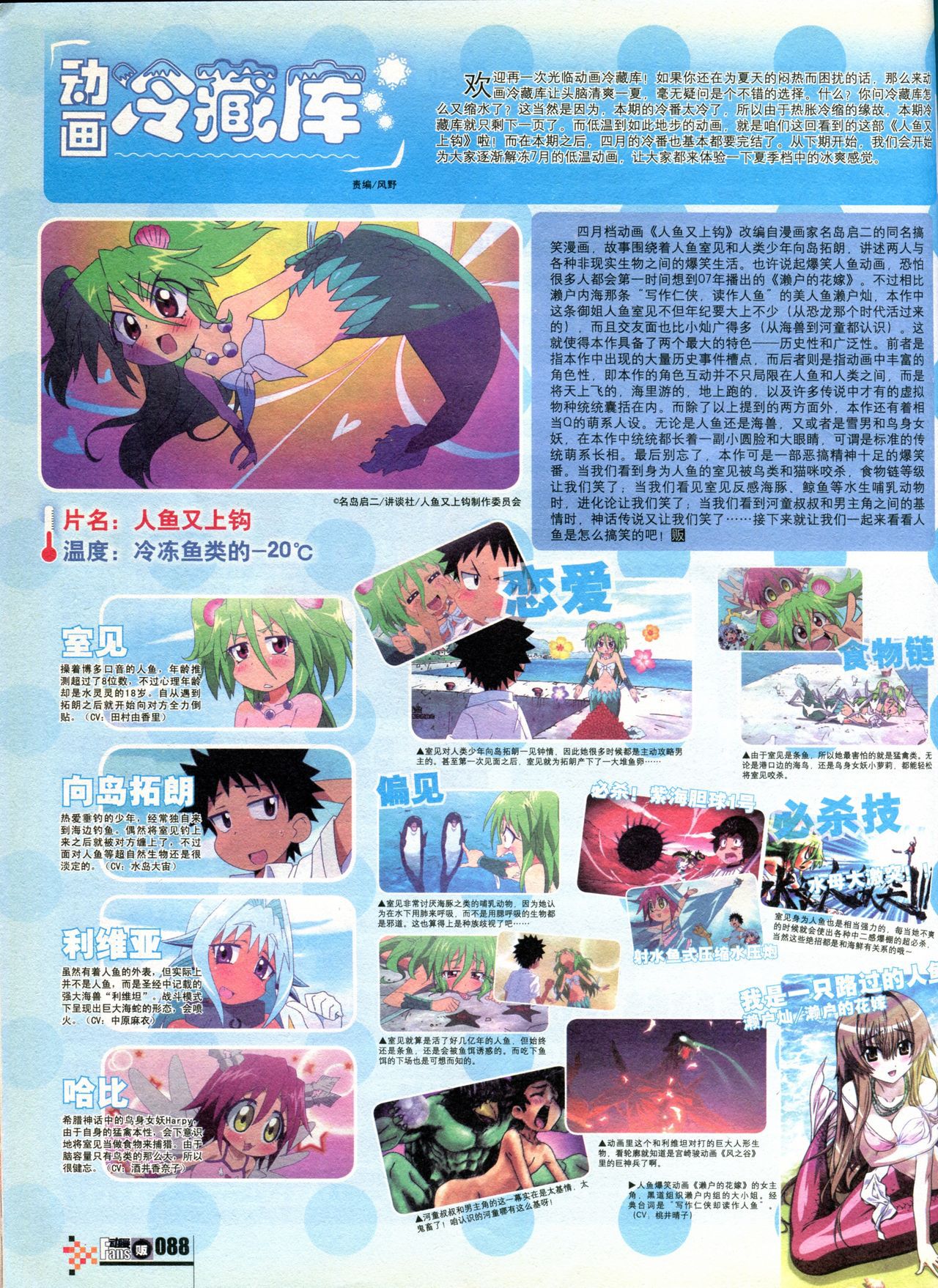 Animate & Comic Fans 动漫贩 2013-7 90