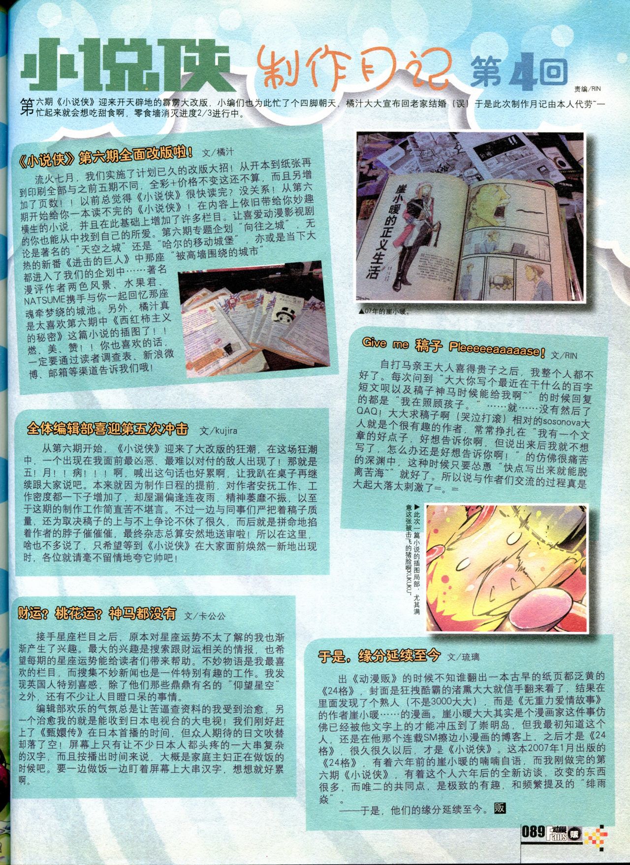 Animate & Comic Fans 动漫贩 2013-7 91