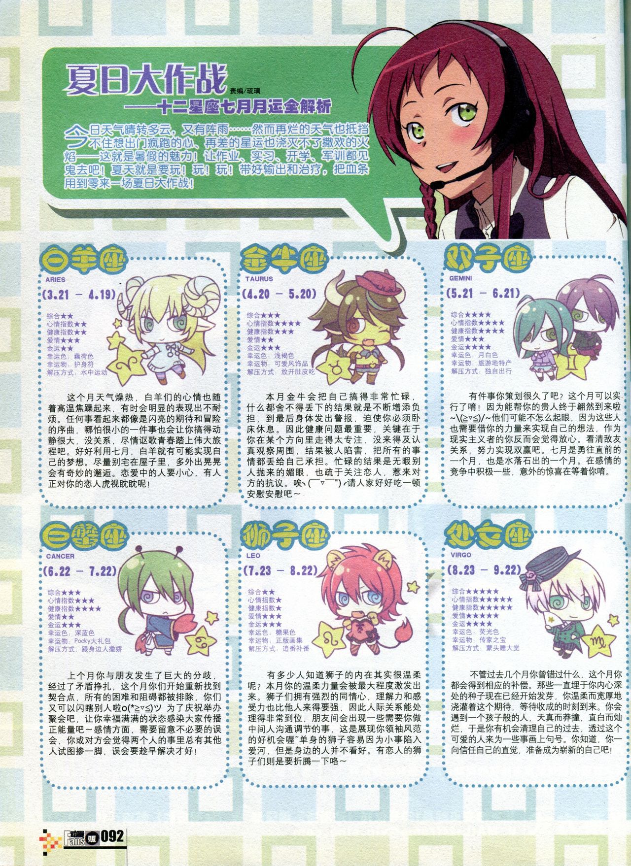 Animate & Comic Fans 动漫贩 2013-7 94