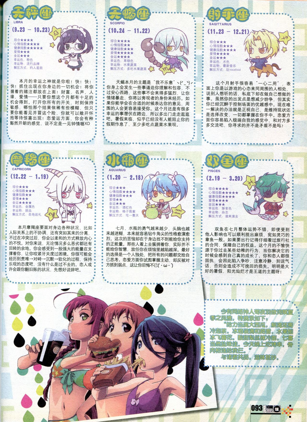 Animate & Comic Fans 动漫贩 2013-7 95