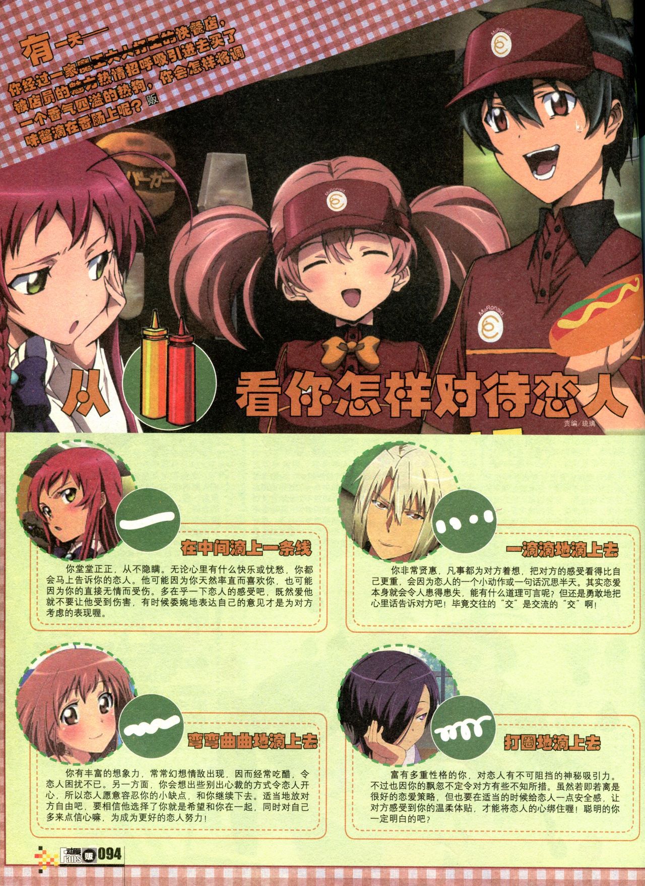 Animate & Comic Fans 动漫贩 2013-7 96