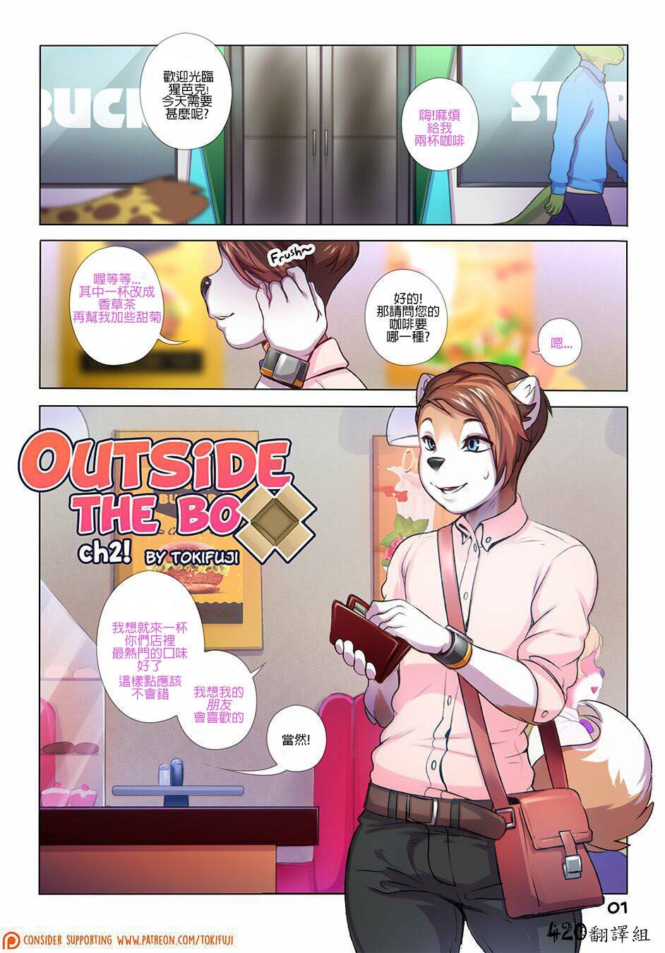 [Tokifuji] Outside the Box 2 [Chinese] [420翻譯組] 1