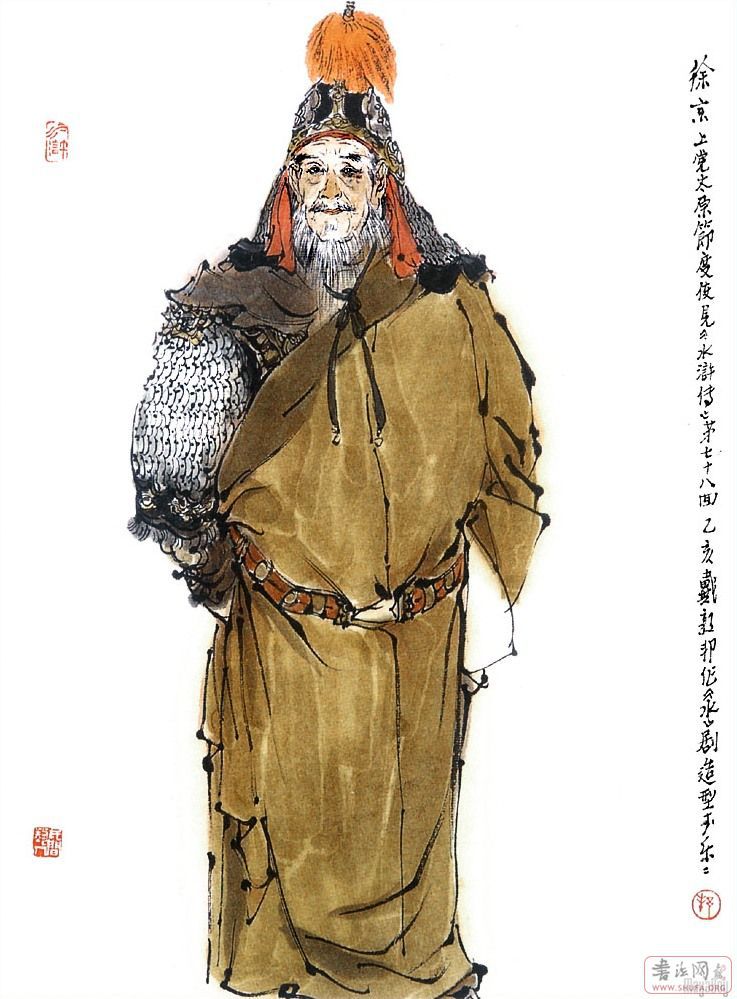 Water Margin heros form dunbang Dai 水浒人物戴敦邦绘 115