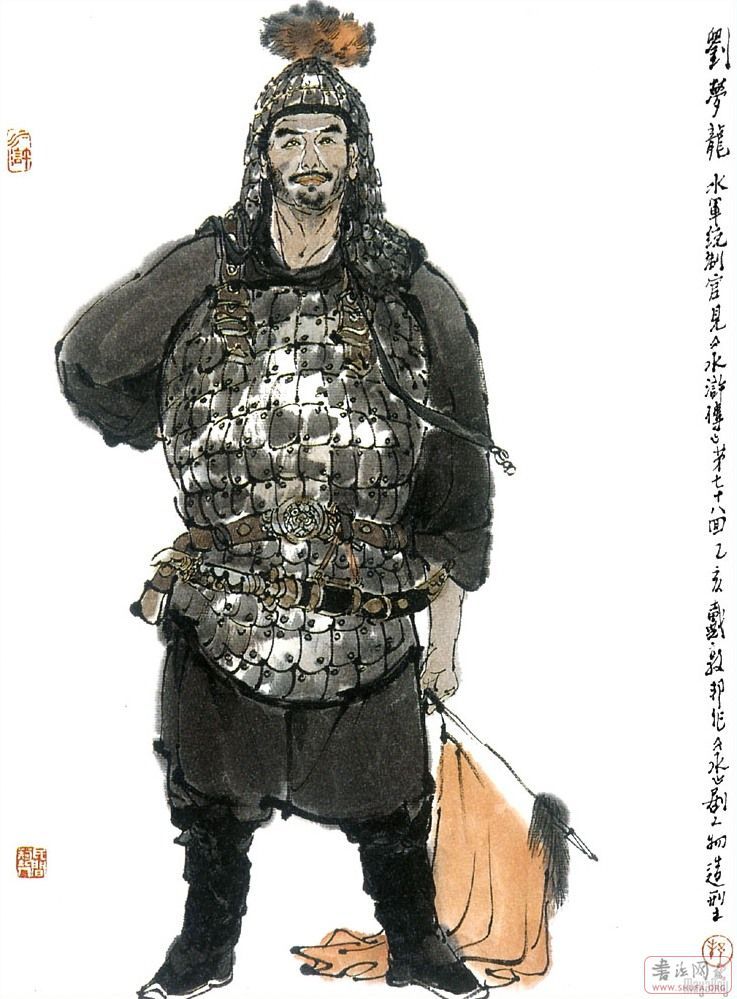 Water Margin heros form dunbang Dai 水浒人物戴敦邦绘 119