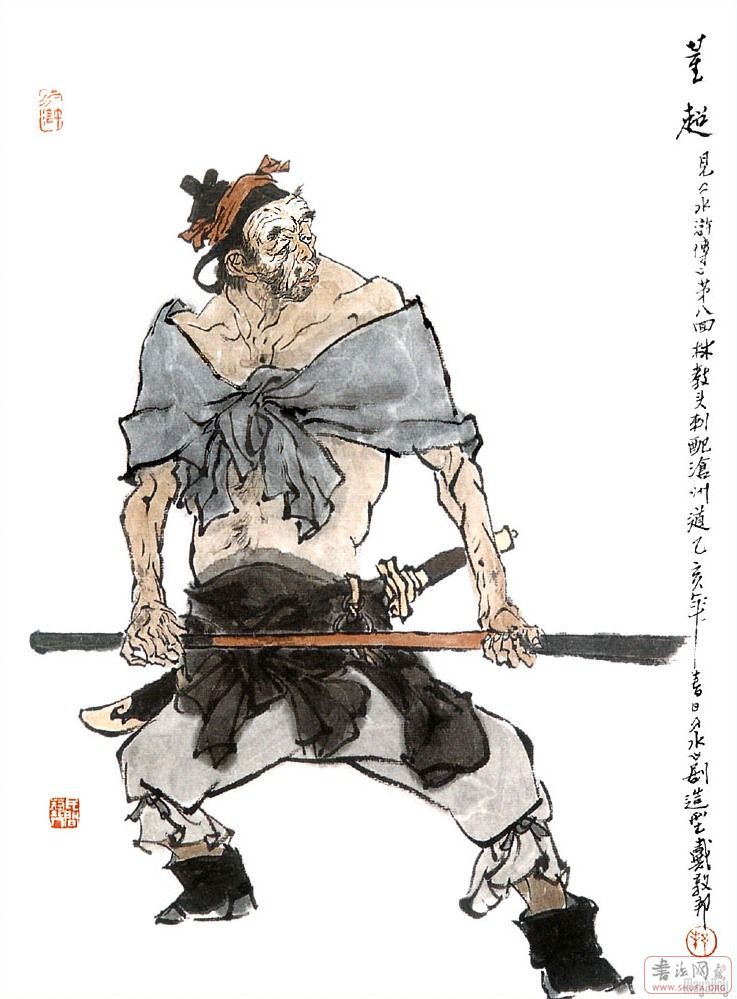 Water Margin heros form dunbang Dai 水浒人物戴敦邦绘 130