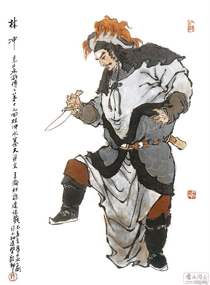 Water Margin heros form dunbang Dai 水浒人物戴敦邦绘 14