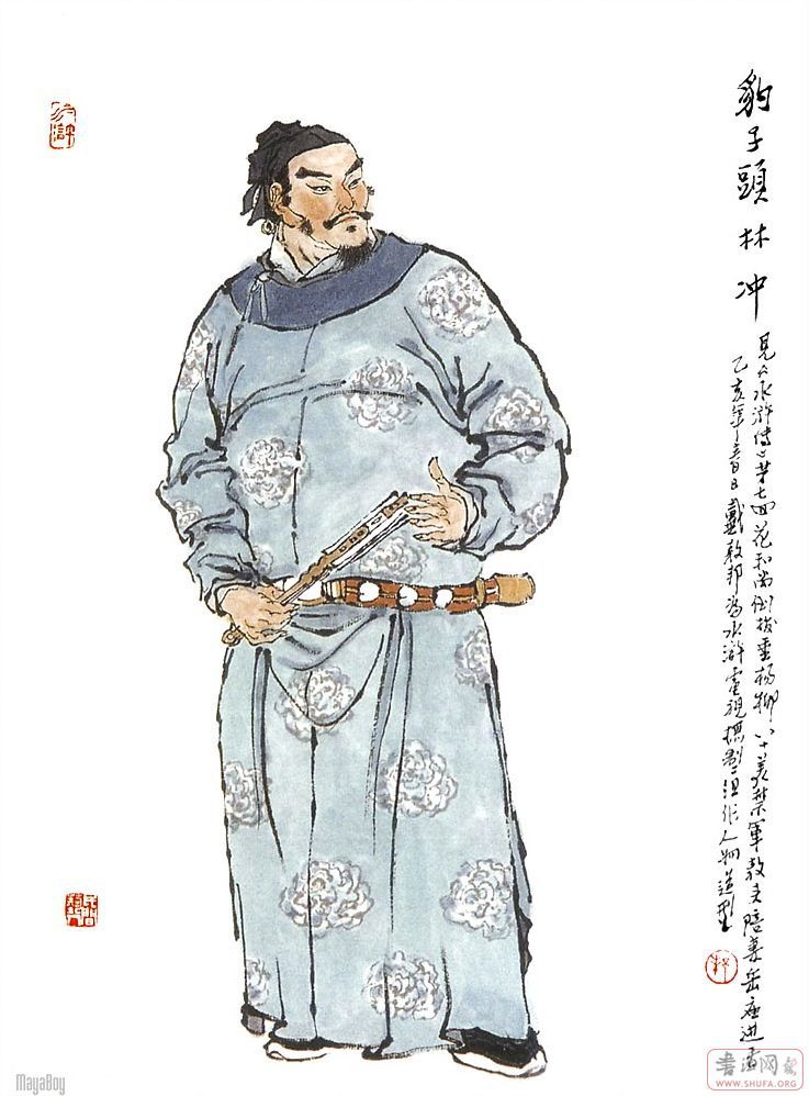 Water Margin heros form dunbang Dai 水浒人物戴敦邦绘 15