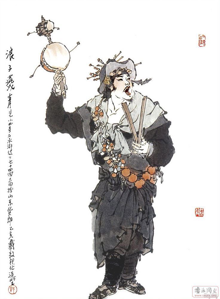 Water Margin heros form dunbang Dai 水浒人物戴敦邦绘 16